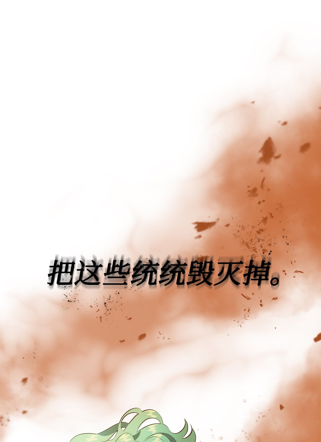 《白鼬小姐想去死》37 逃离噩梦 第26页