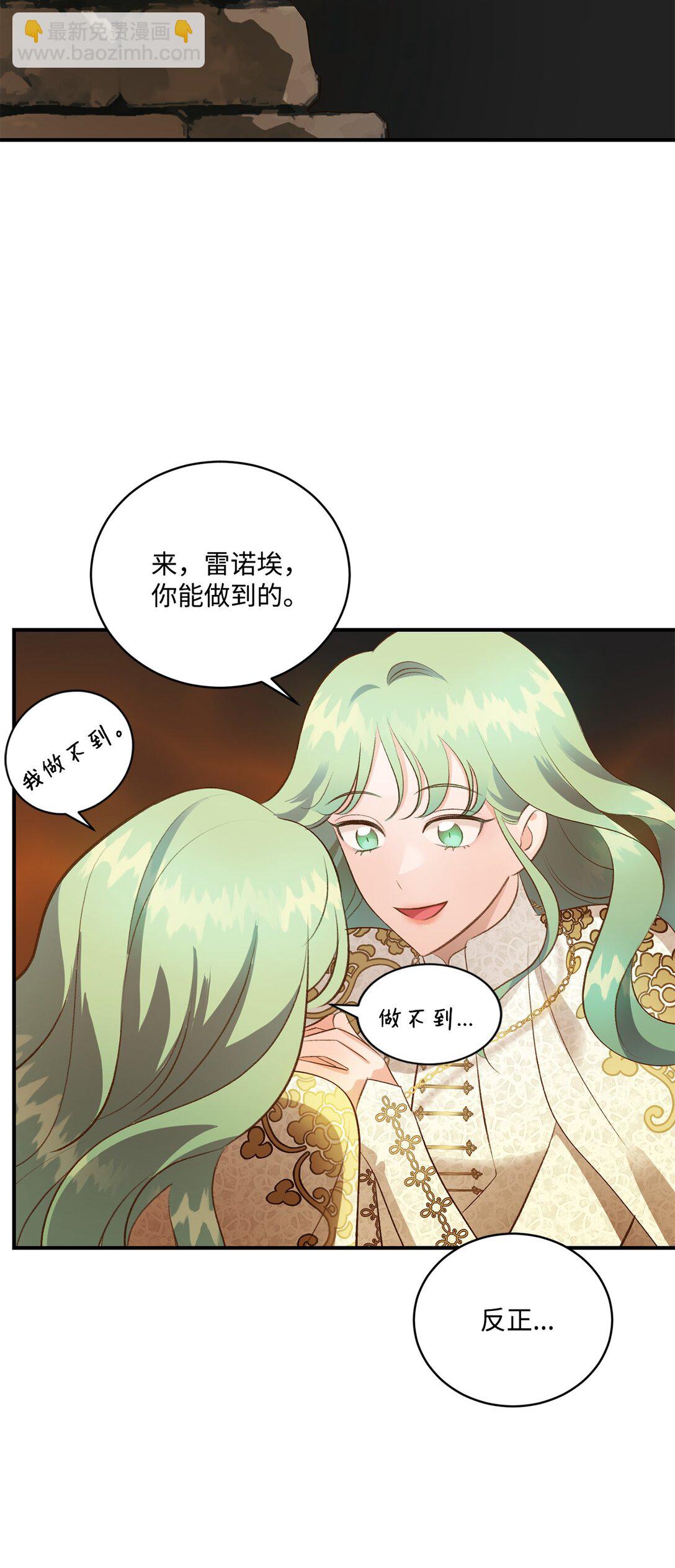 《白鼬小姐想去死》37 逃离噩梦 第28页