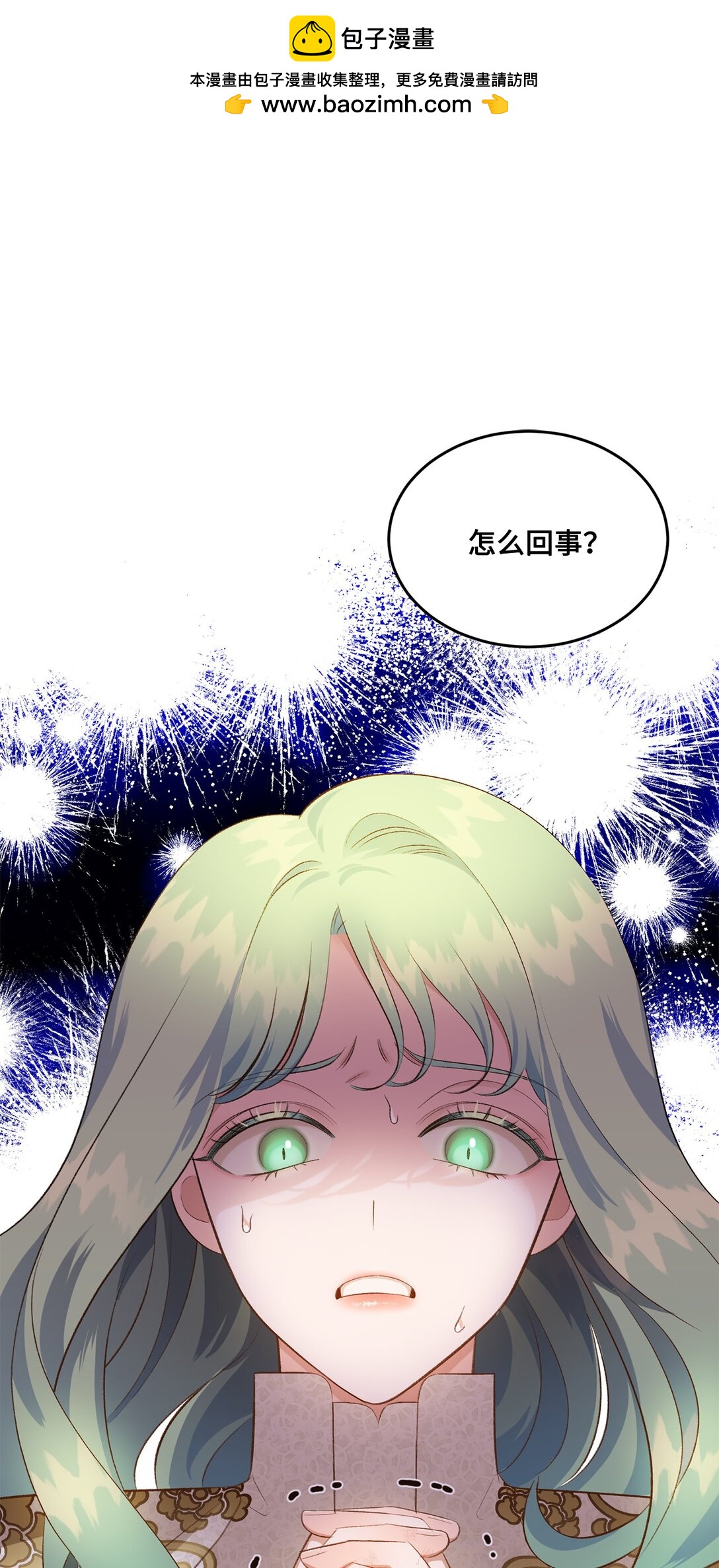 《白鼬小姐想去死》37 逃离噩梦 第2页