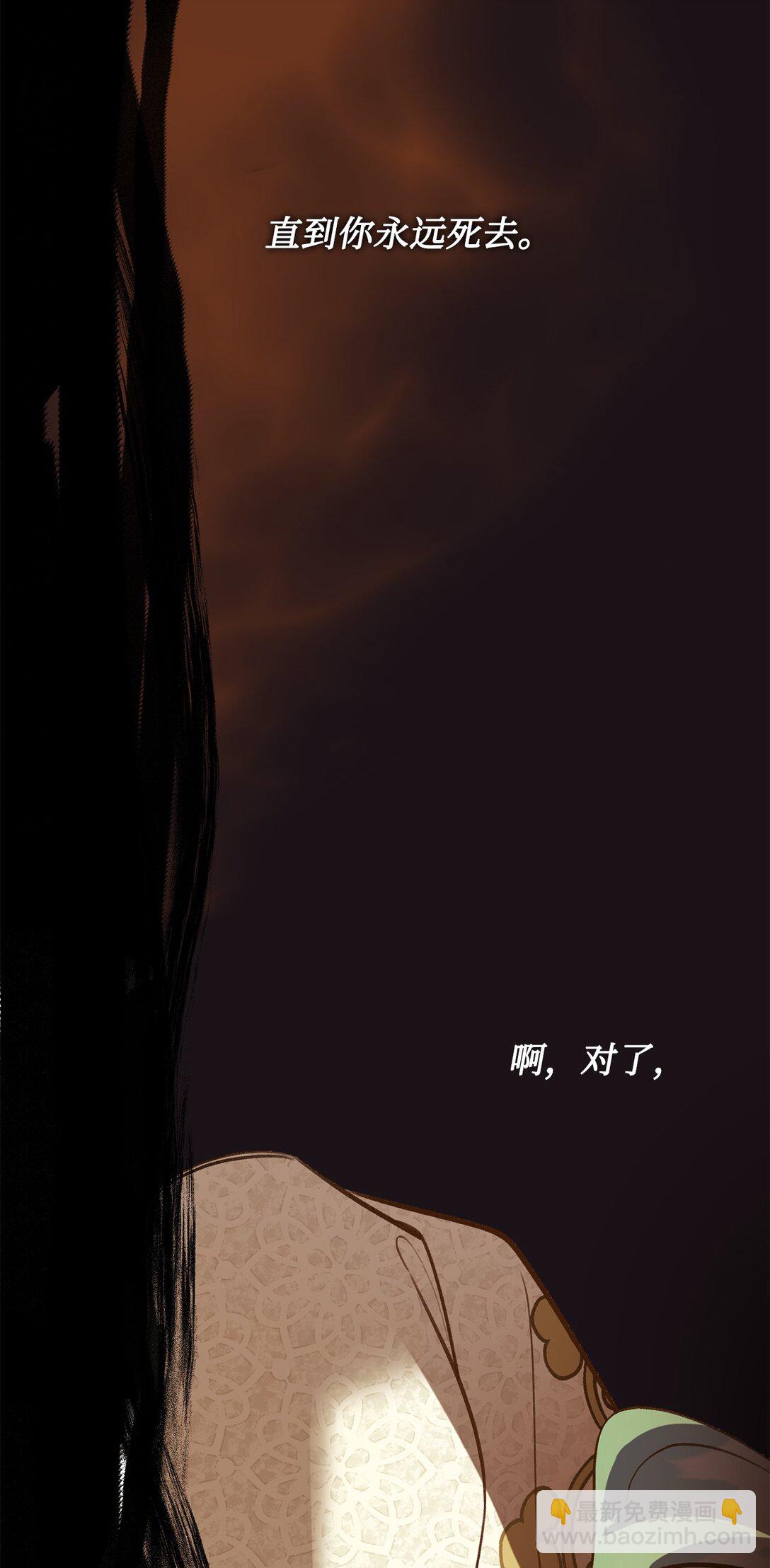 《白鼬小姐想去死》37 逃离噩梦 第36页