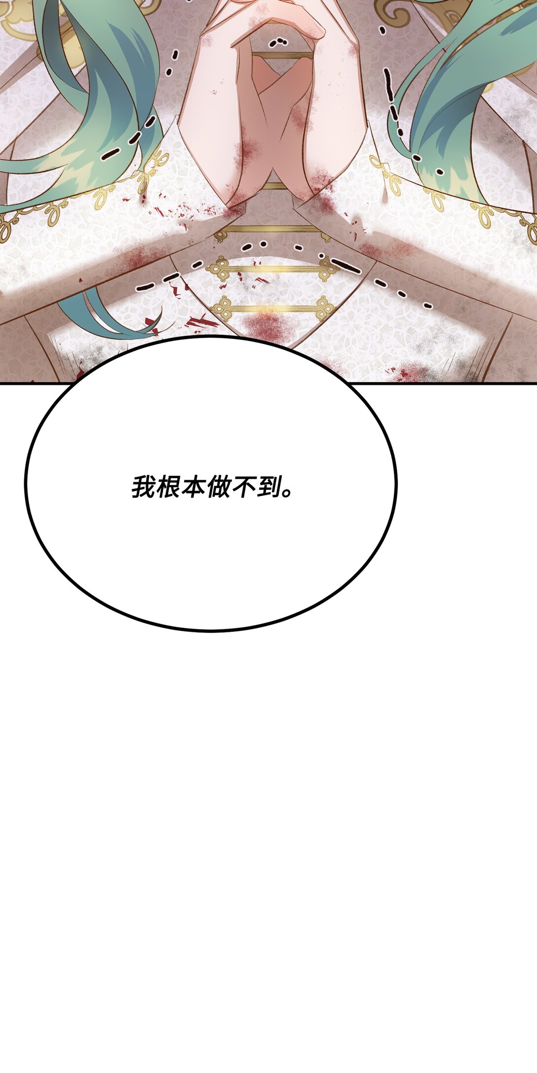 《白鼬小姐想去死》37 逃离噩梦 第3页