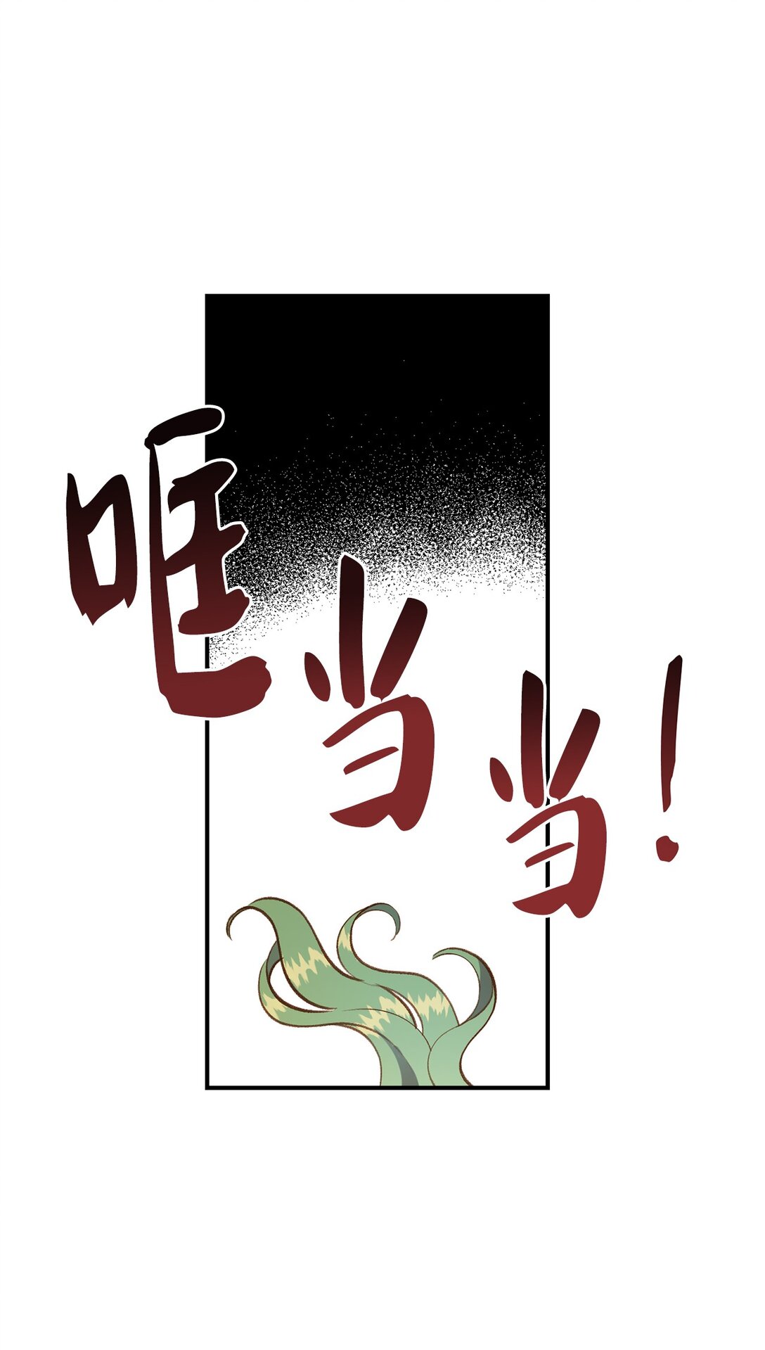 《白鼬小姐想去死》37 逃离噩梦 第40页