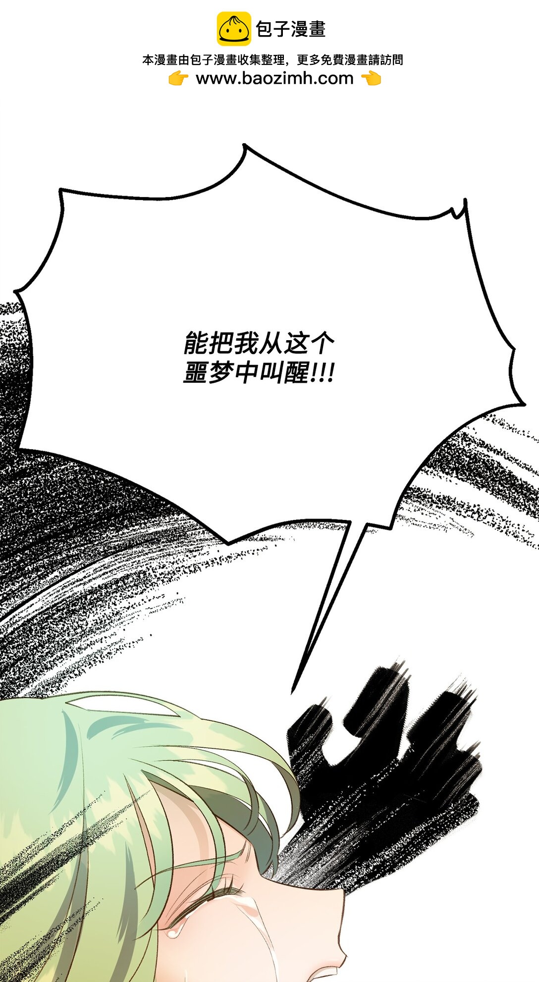 《白鼬小姐想去死》37 逃离噩梦 第44页