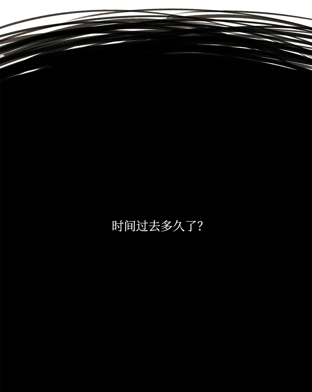《白鼬小姐想去死》37 逃离噩梦 第47页