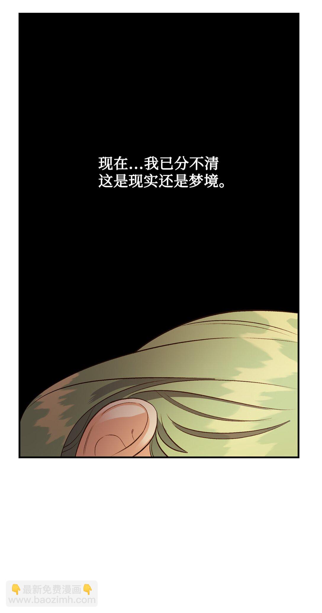 《白鼬小姐想去死》37 逃离噩梦 第49页