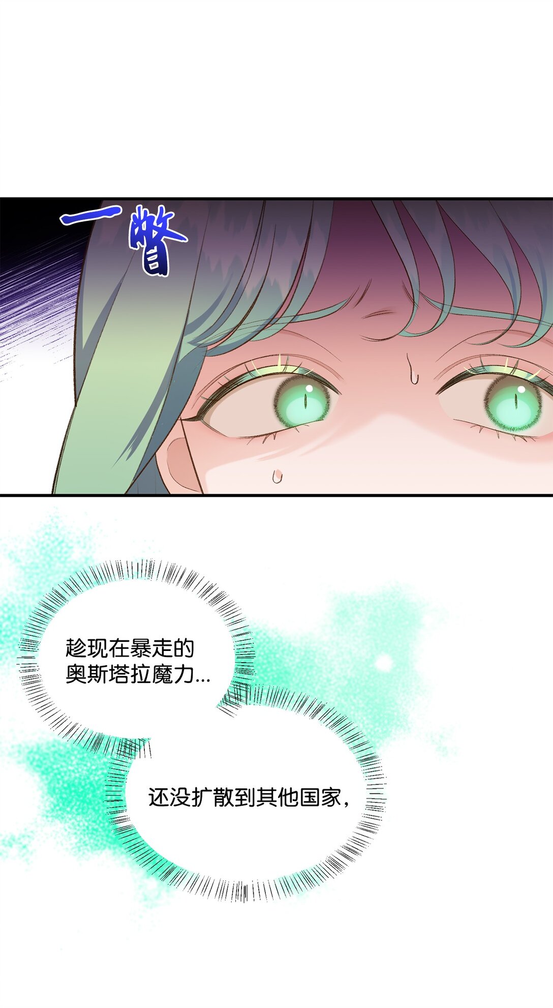《白鼬小姐想去死》37 逃离噩梦 第5页