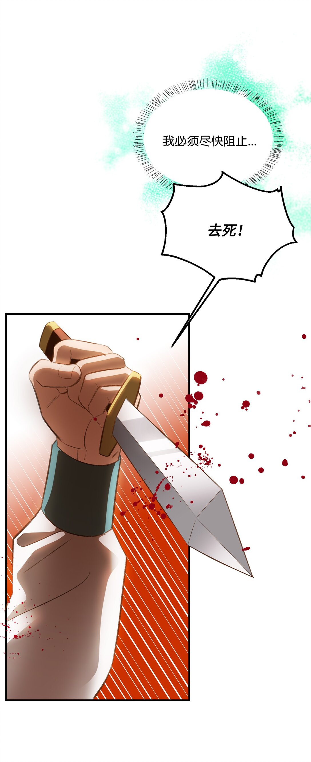 《白鼬小姐想去死》37 逃离噩梦 第6页