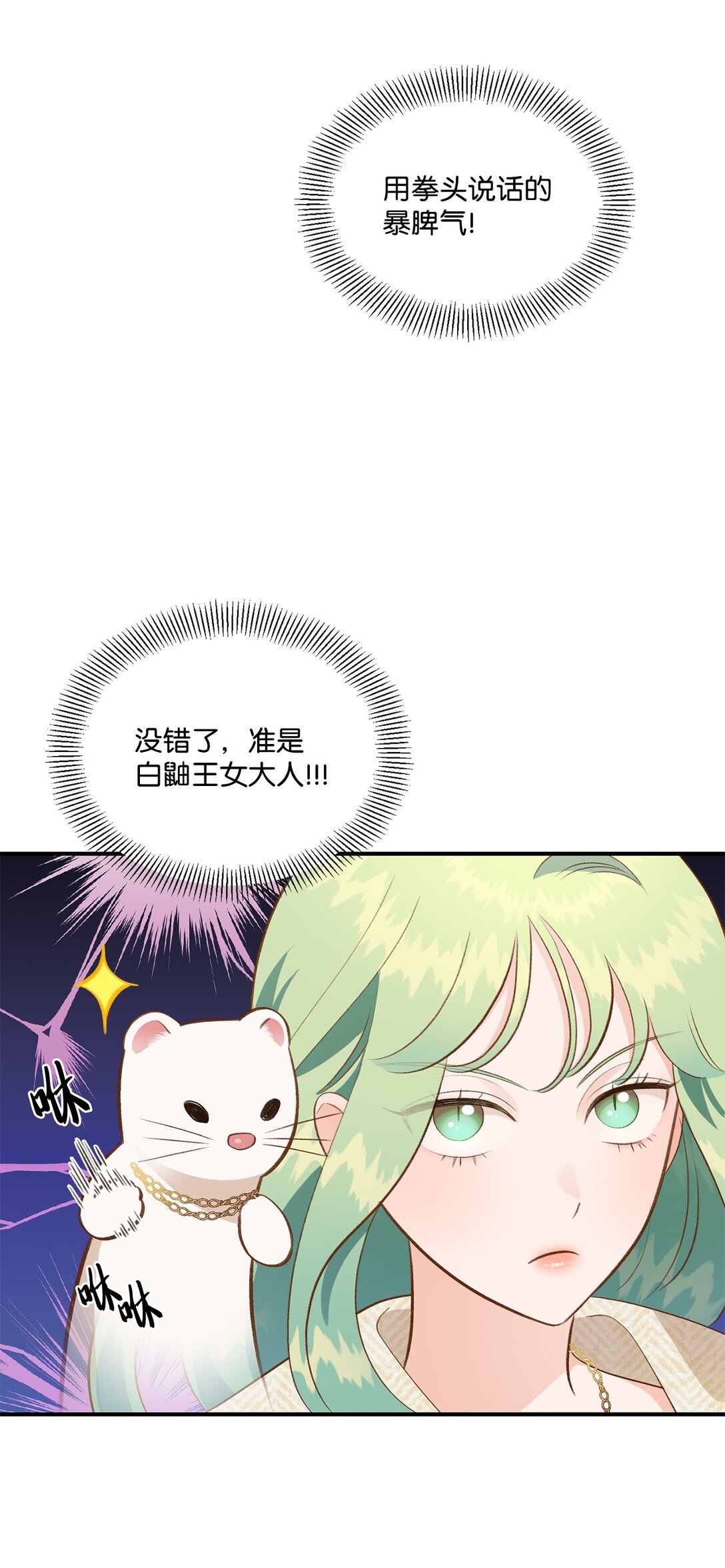 《白鼬小姐想去死》42 变回人形 第12页