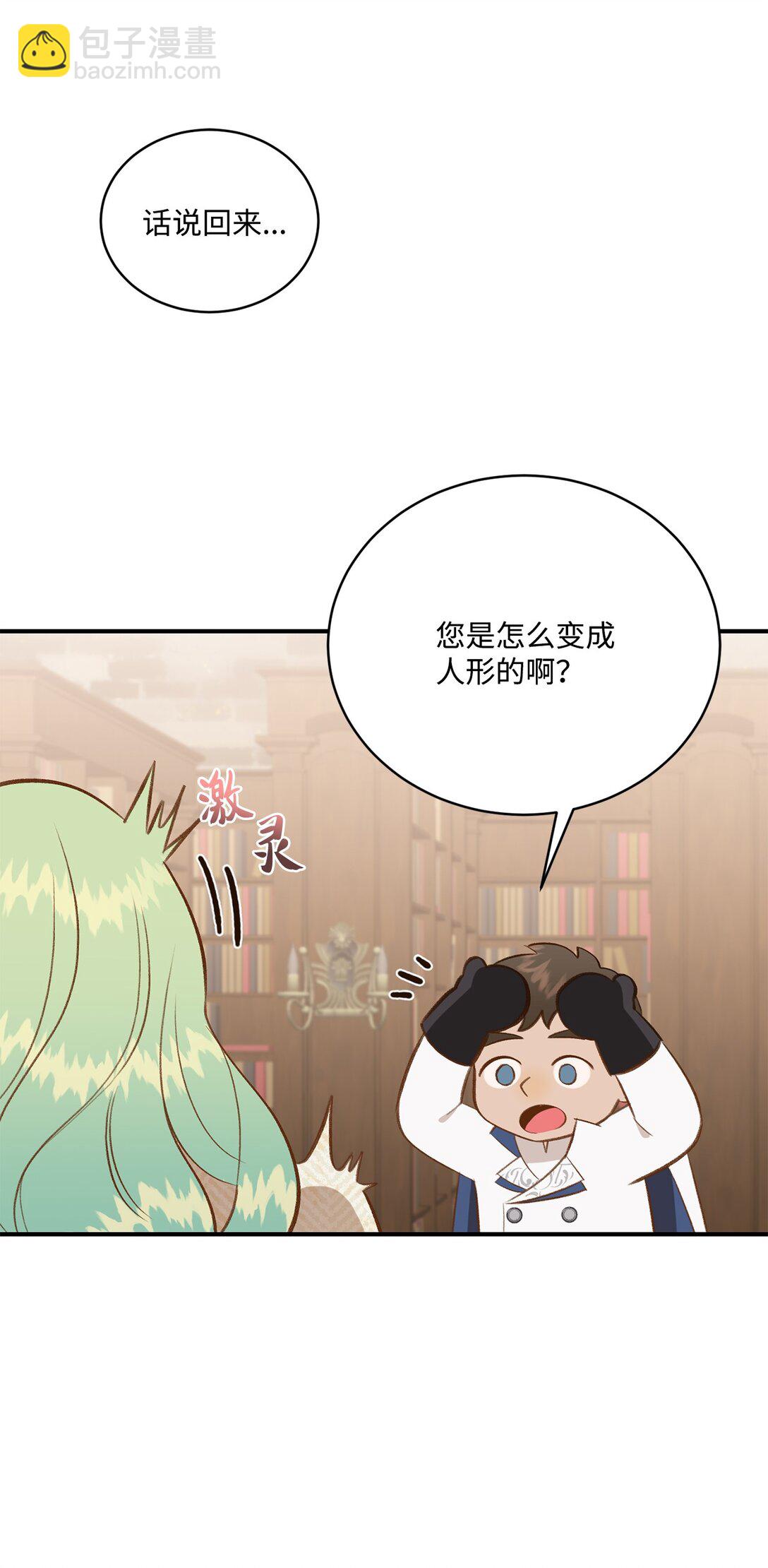 《白鼬小姐想去死》42 变回人形 第13页