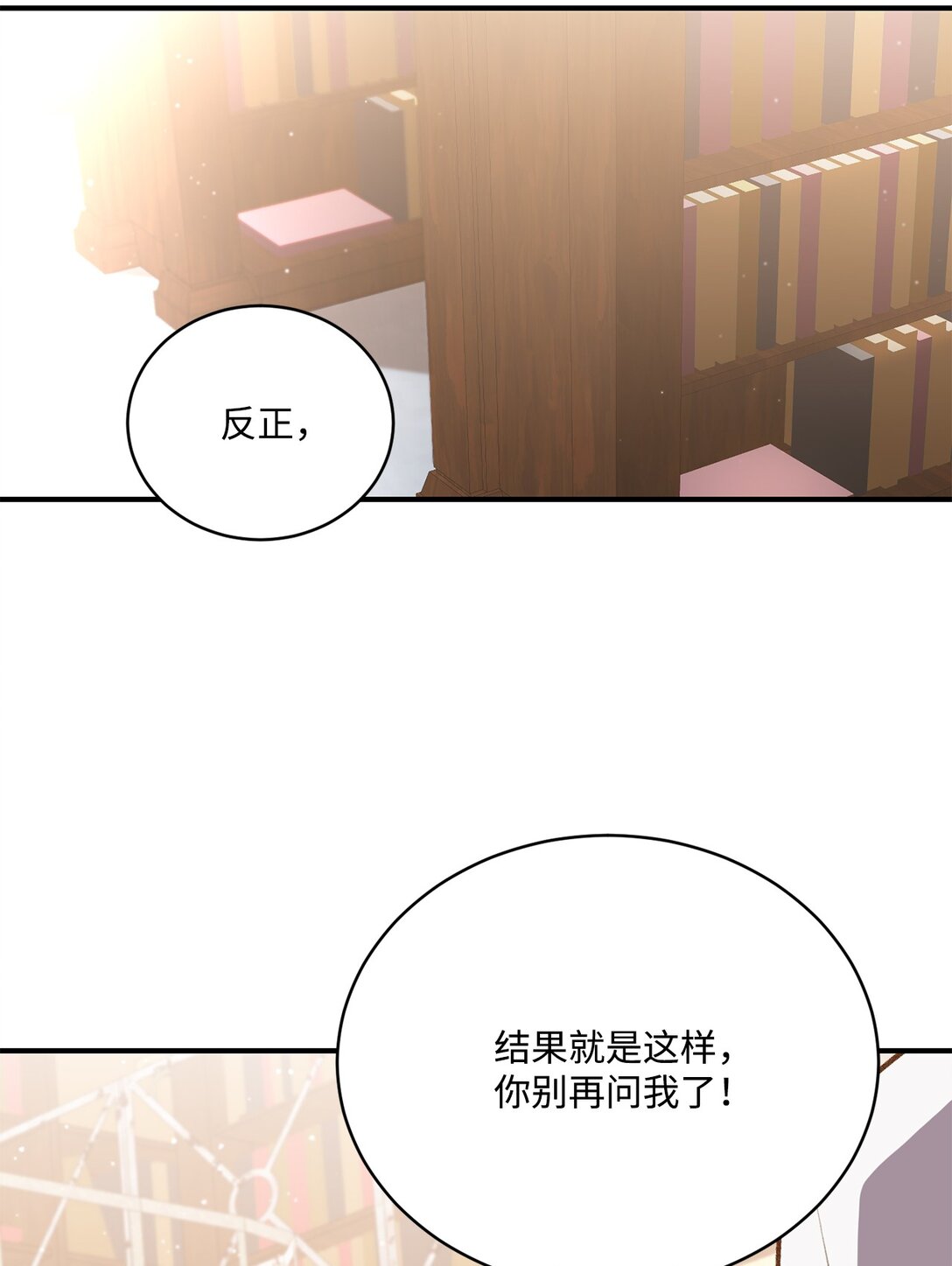 《白鼬小姐想去死》42 变回人形 第24页