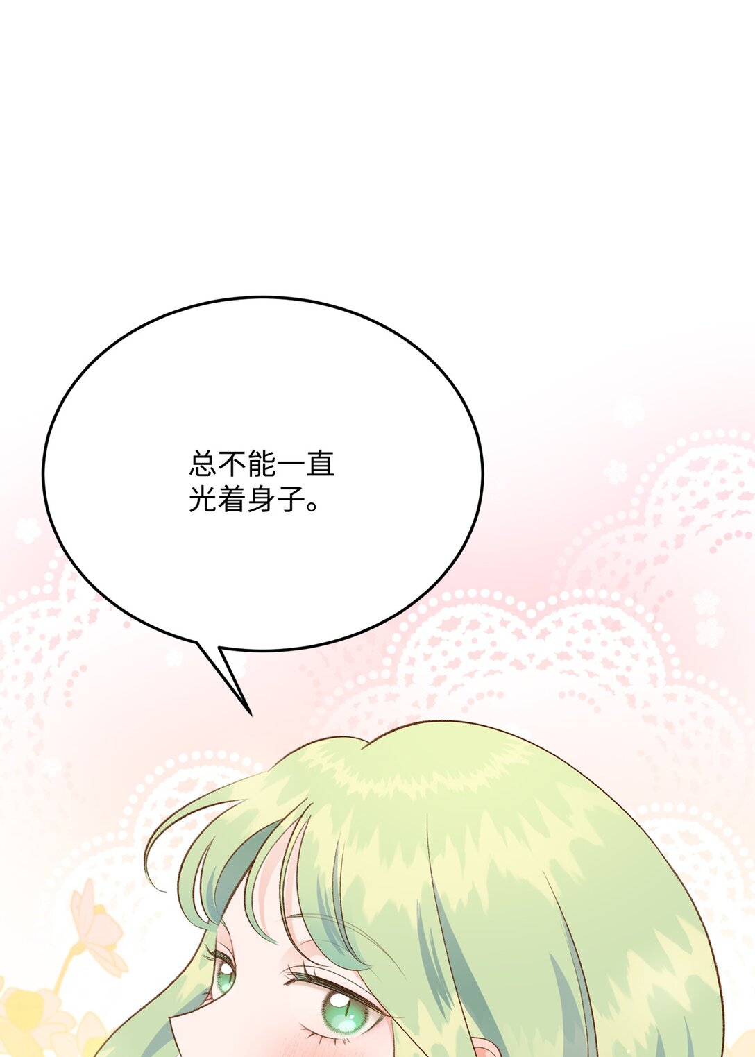 《白鼬小姐想去死》42 变回人形 第28页