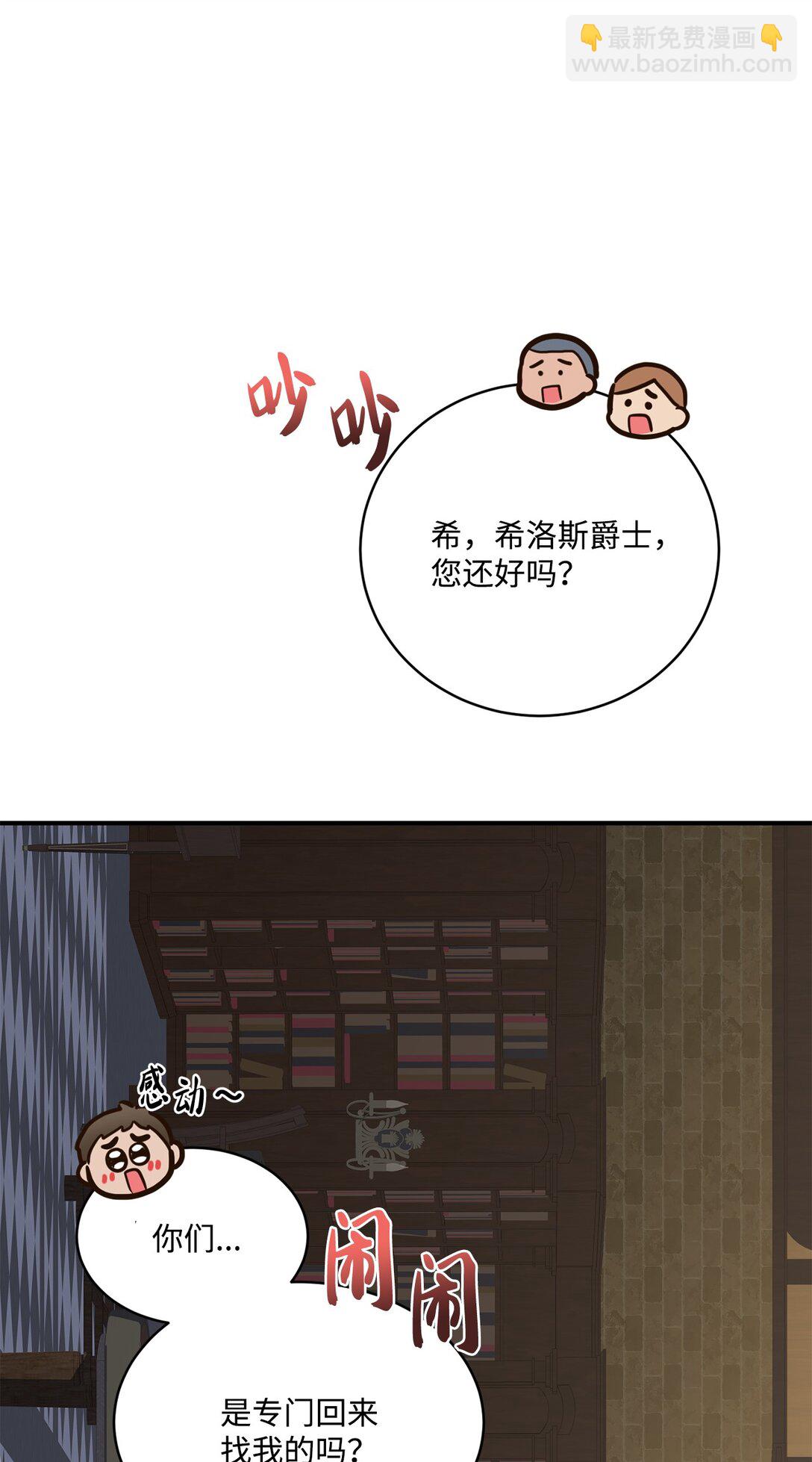 《白鼬小姐想去死》42 变回人形 第32页