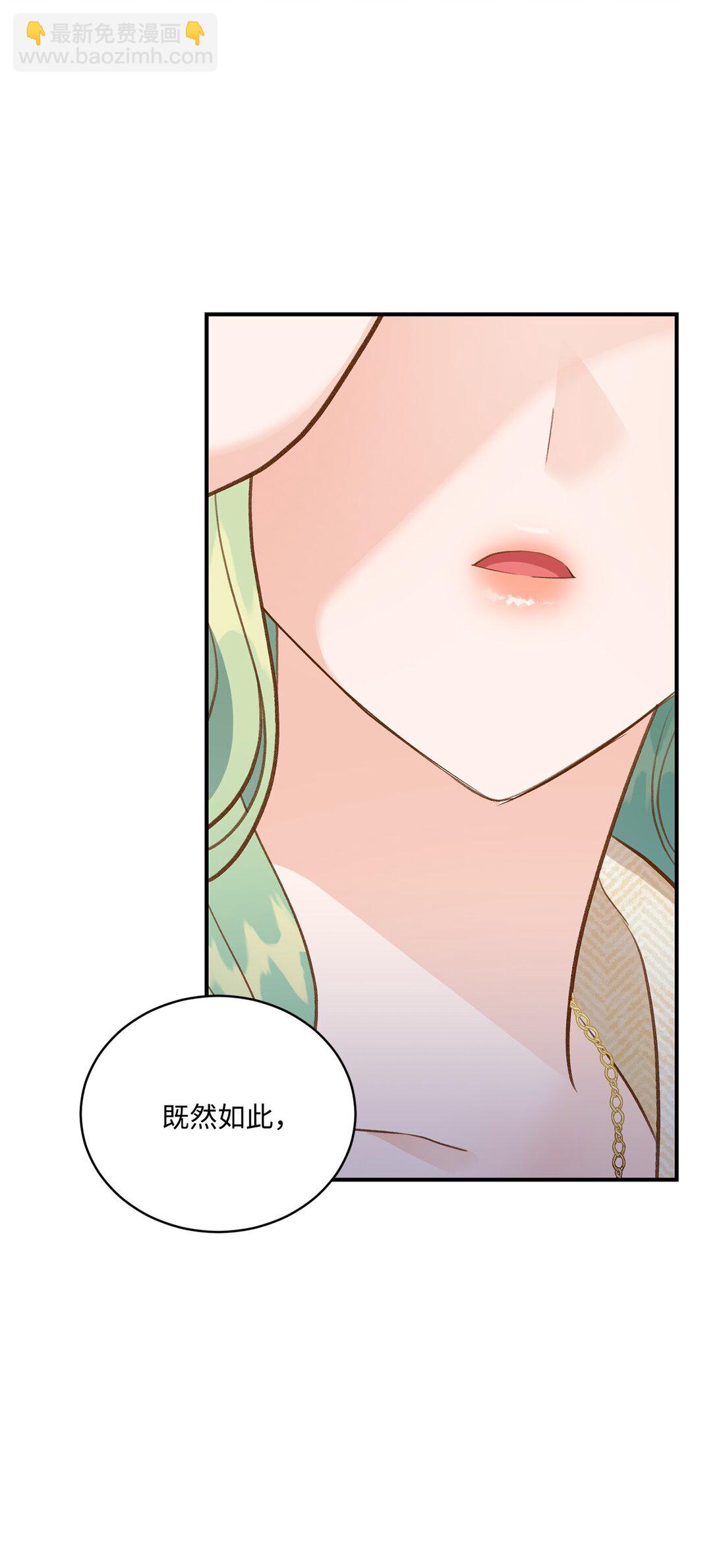 《白鼬小姐想去死》42 变回人形 第43页