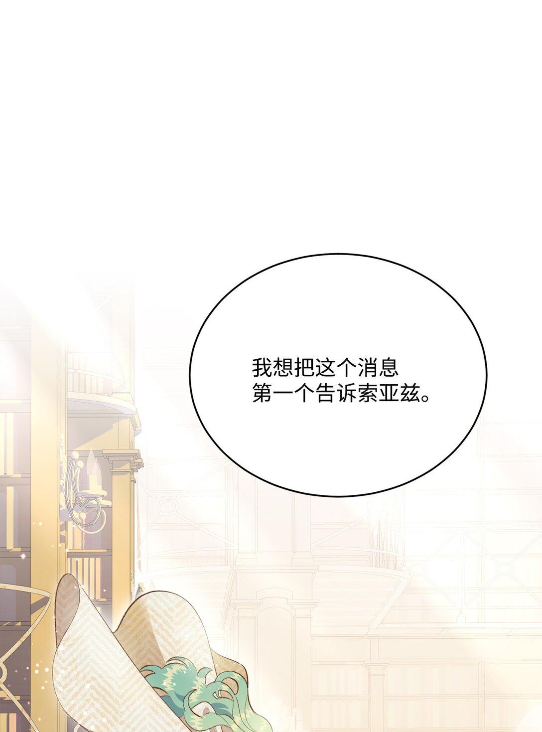 《白鼬小姐想去死》42 变回人形 第44页
