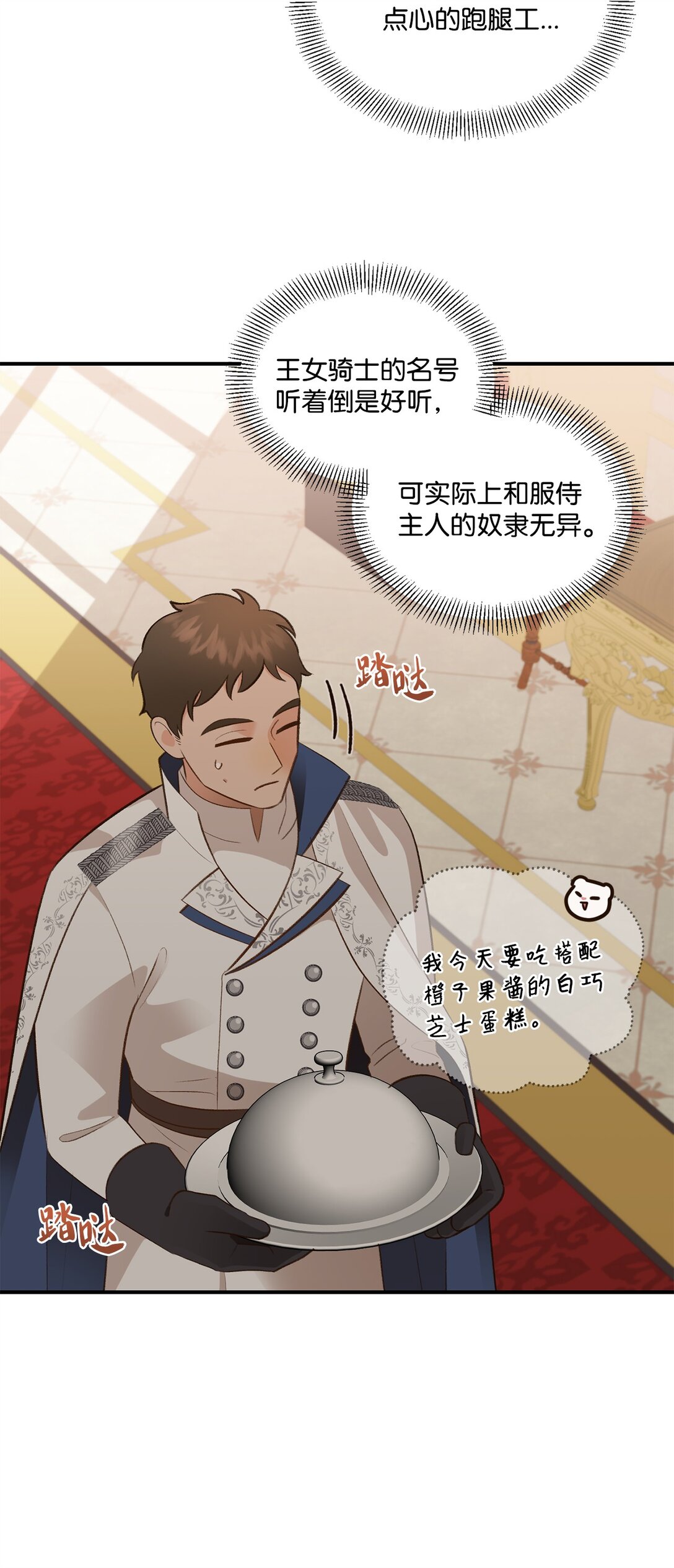《白鼬小姐想去死》41 神秘幽灵 第21页