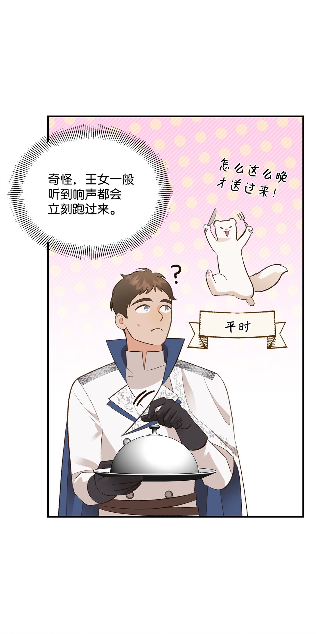 《白鼬小姐想去死》41 神秘幽灵 第27页