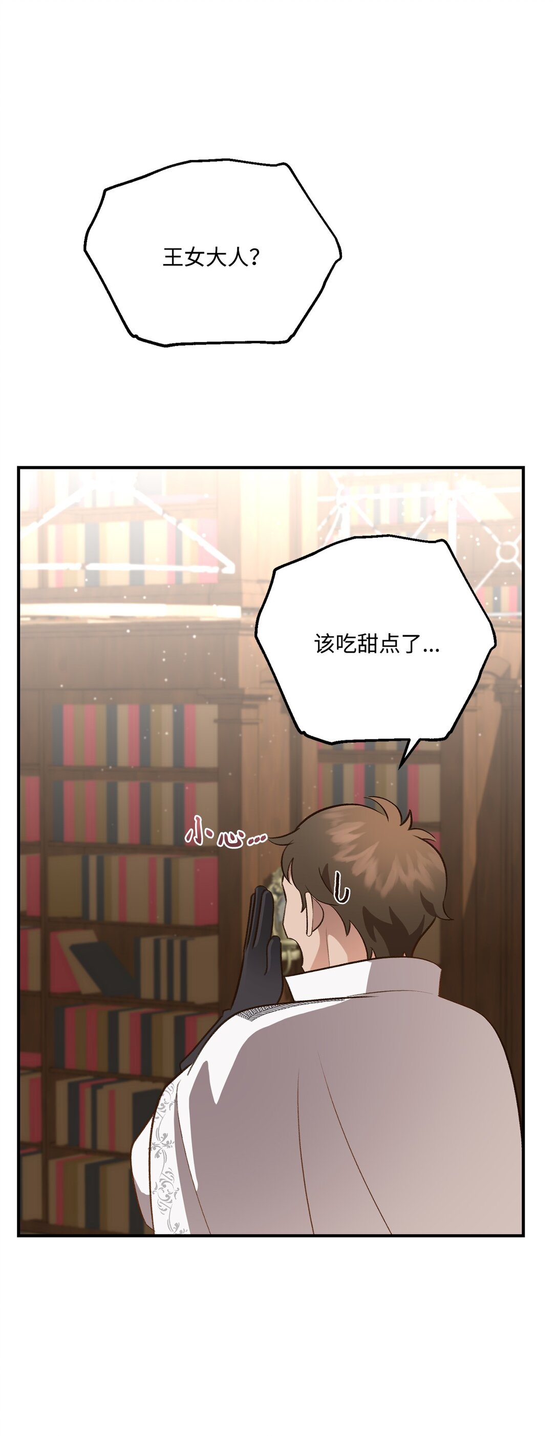 《白鼬小姐想去死》41 神秘幽灵 第29页
