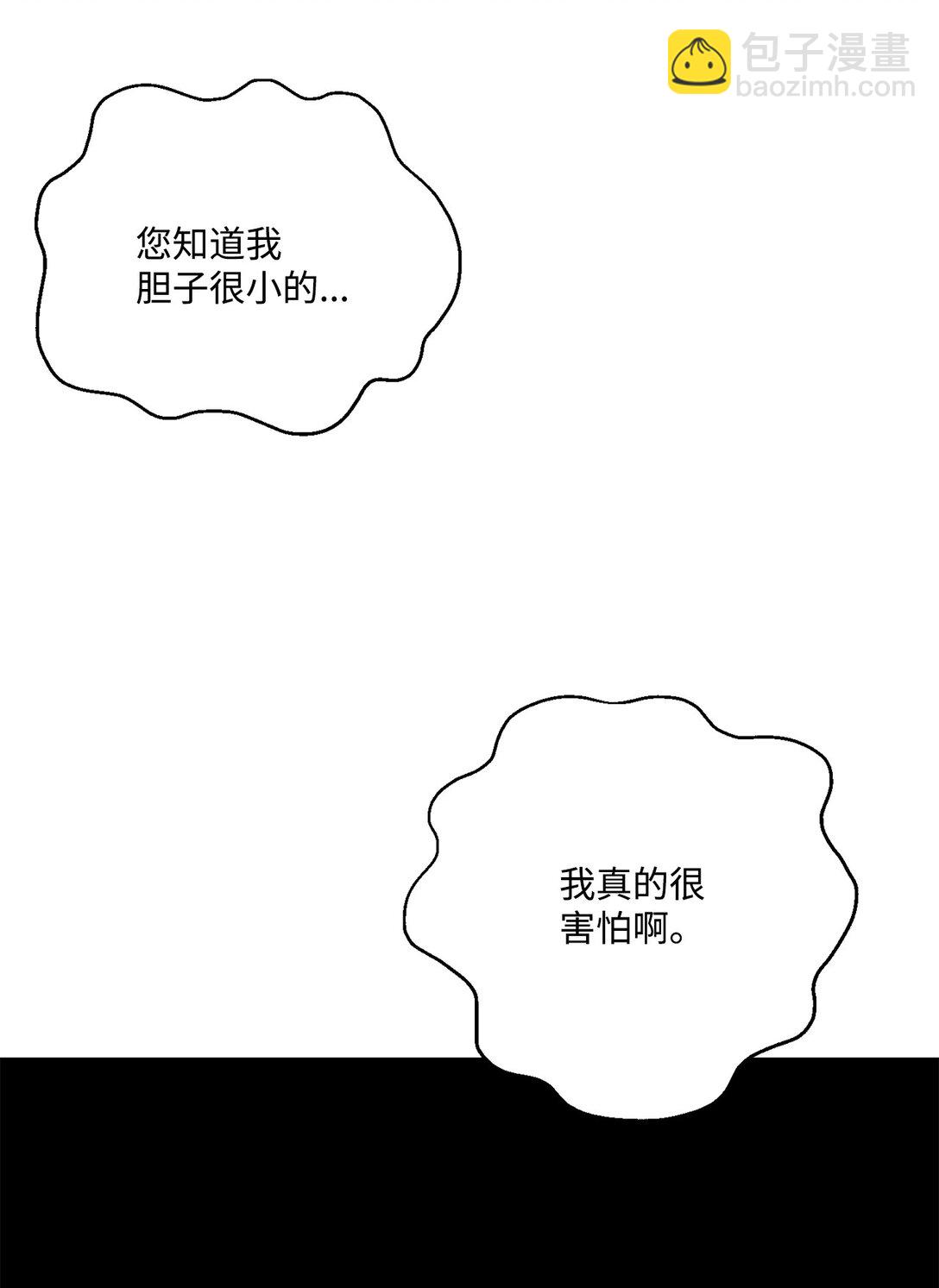 《白鼬小姐想去死》41 神秘幽灵 第37页
