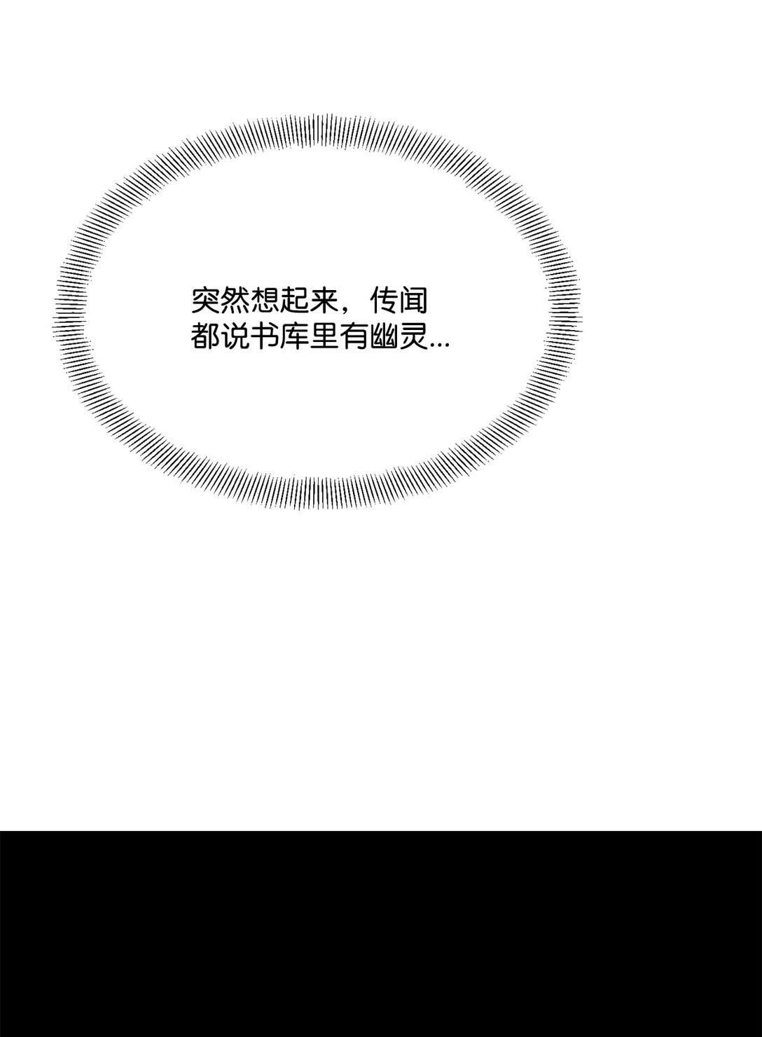 《白鼬小姐想去死》41 神秘幽灵 第40页