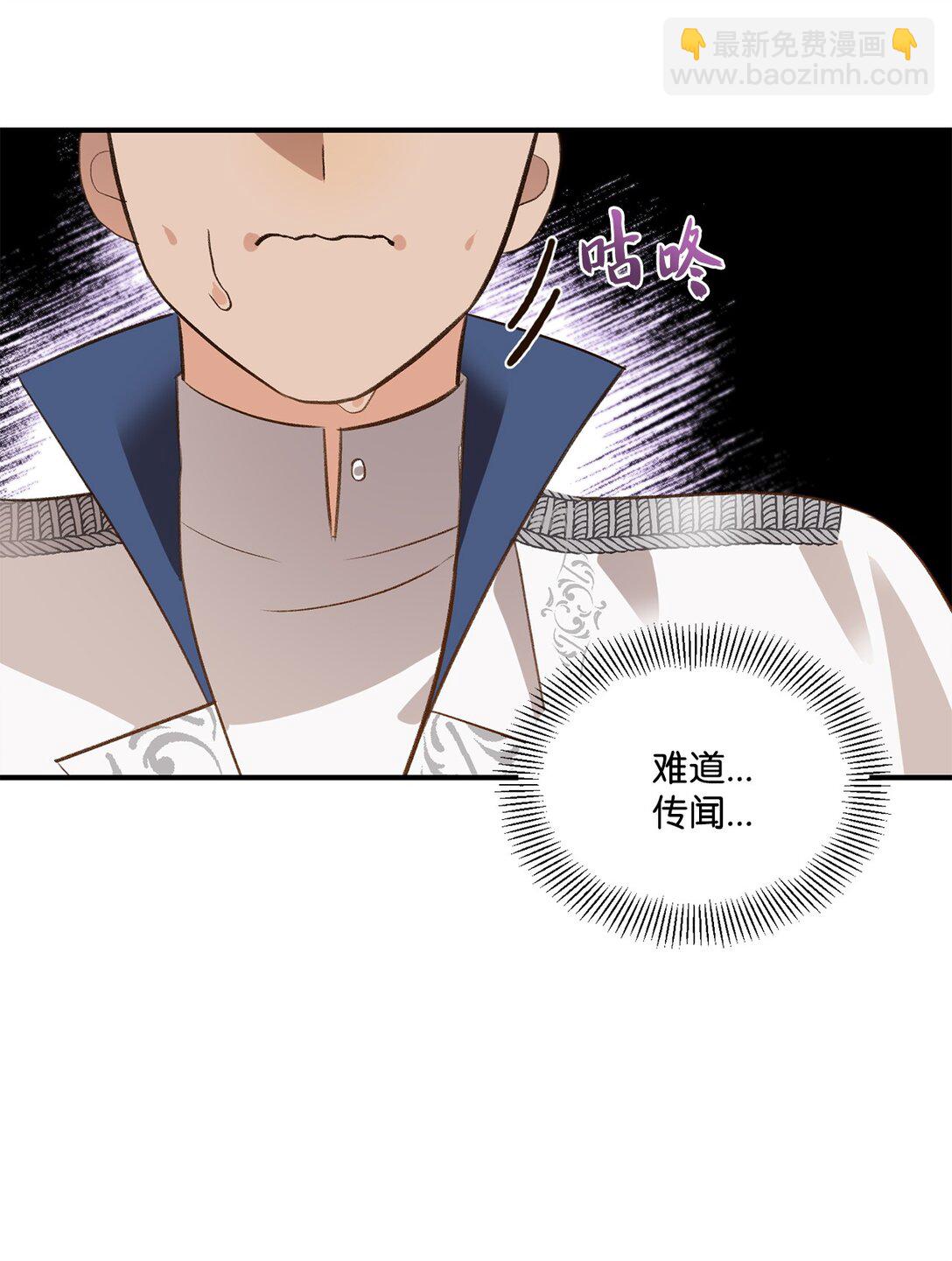 《白鼬小姐想去死》41 神秘幽灵 第42页