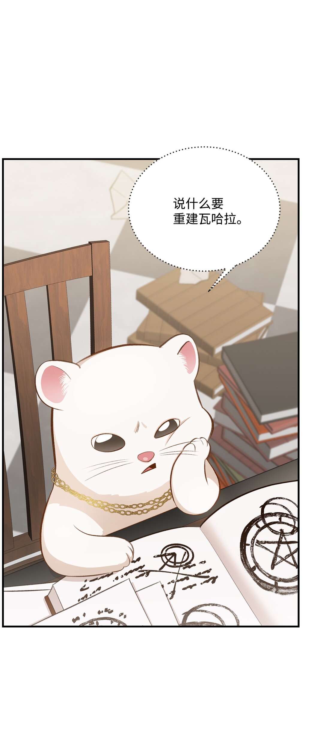 《白鼬小姐想去死》41 神秘幽灵 第7页