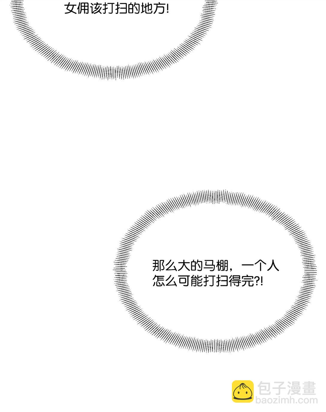《白鼬小姐想去死》44 清扫马棚 第18页
