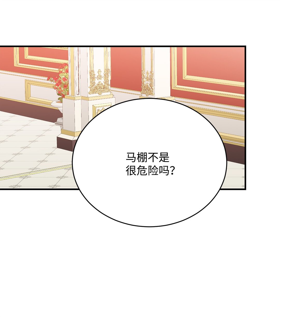 《白鼬小姐想去死》44 清扫马棚 第41页