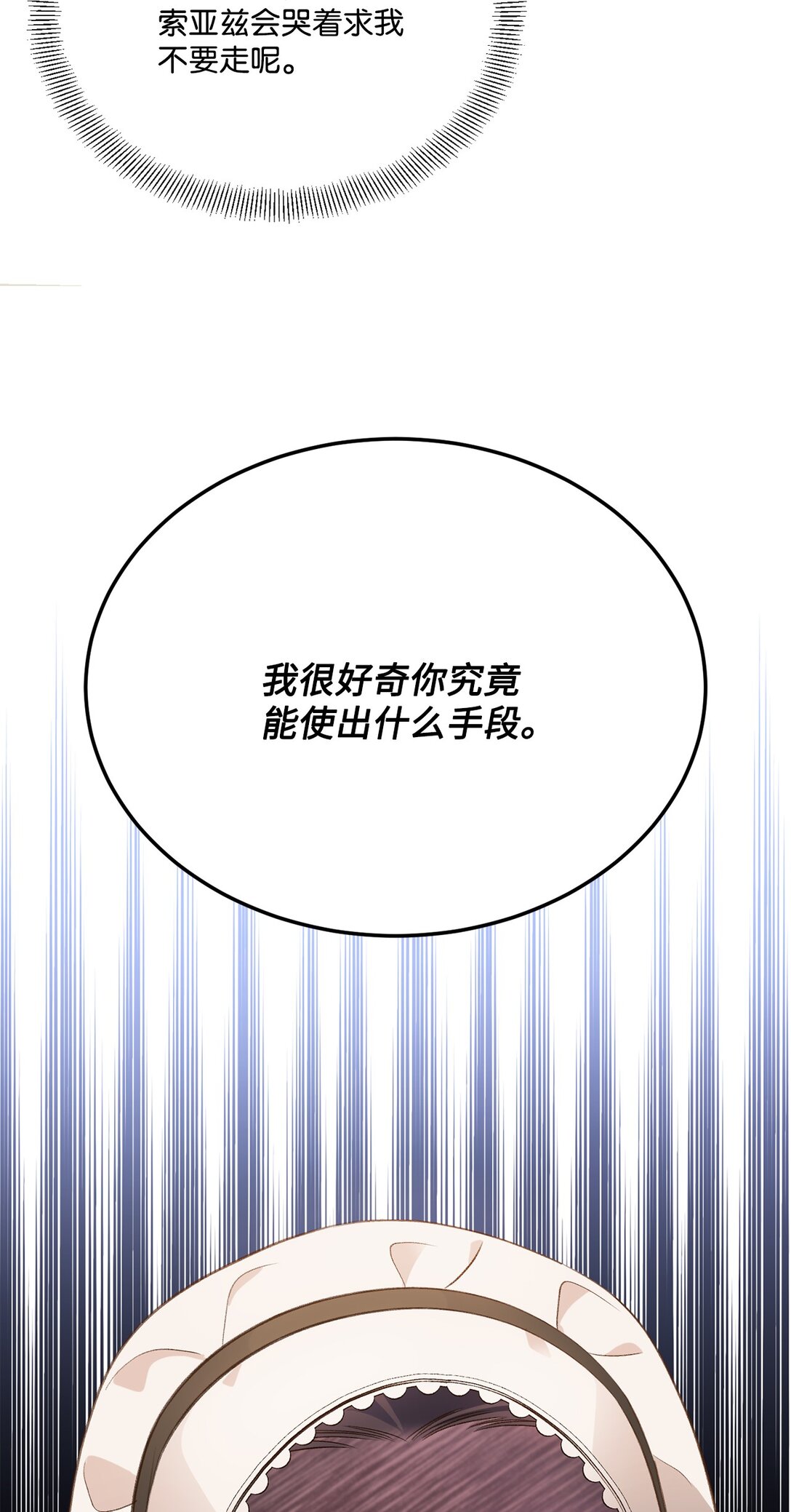 《白鼬小姐想去死》44 清扫马棚 第6页