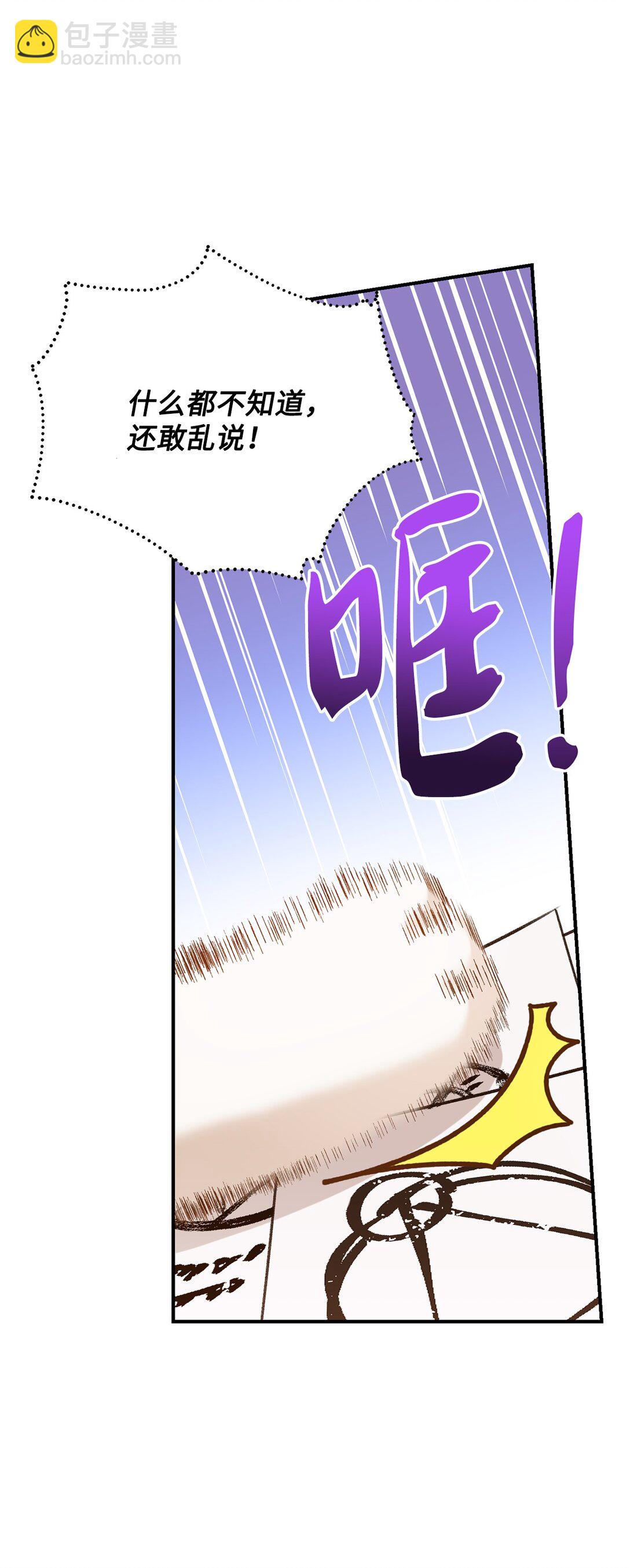 《白鼬小姐想去死》41 神秘幽灵 第10页