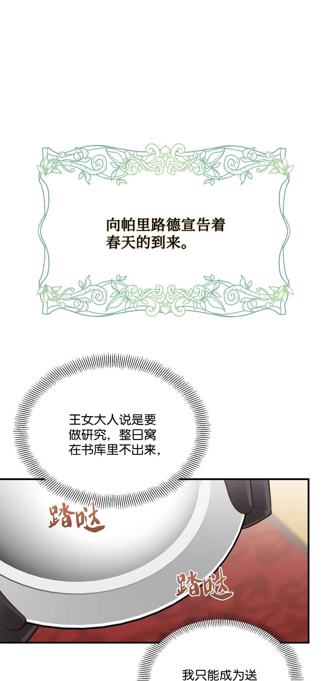 《白鼬小姐想去死》41 神秘幽灵 第20页