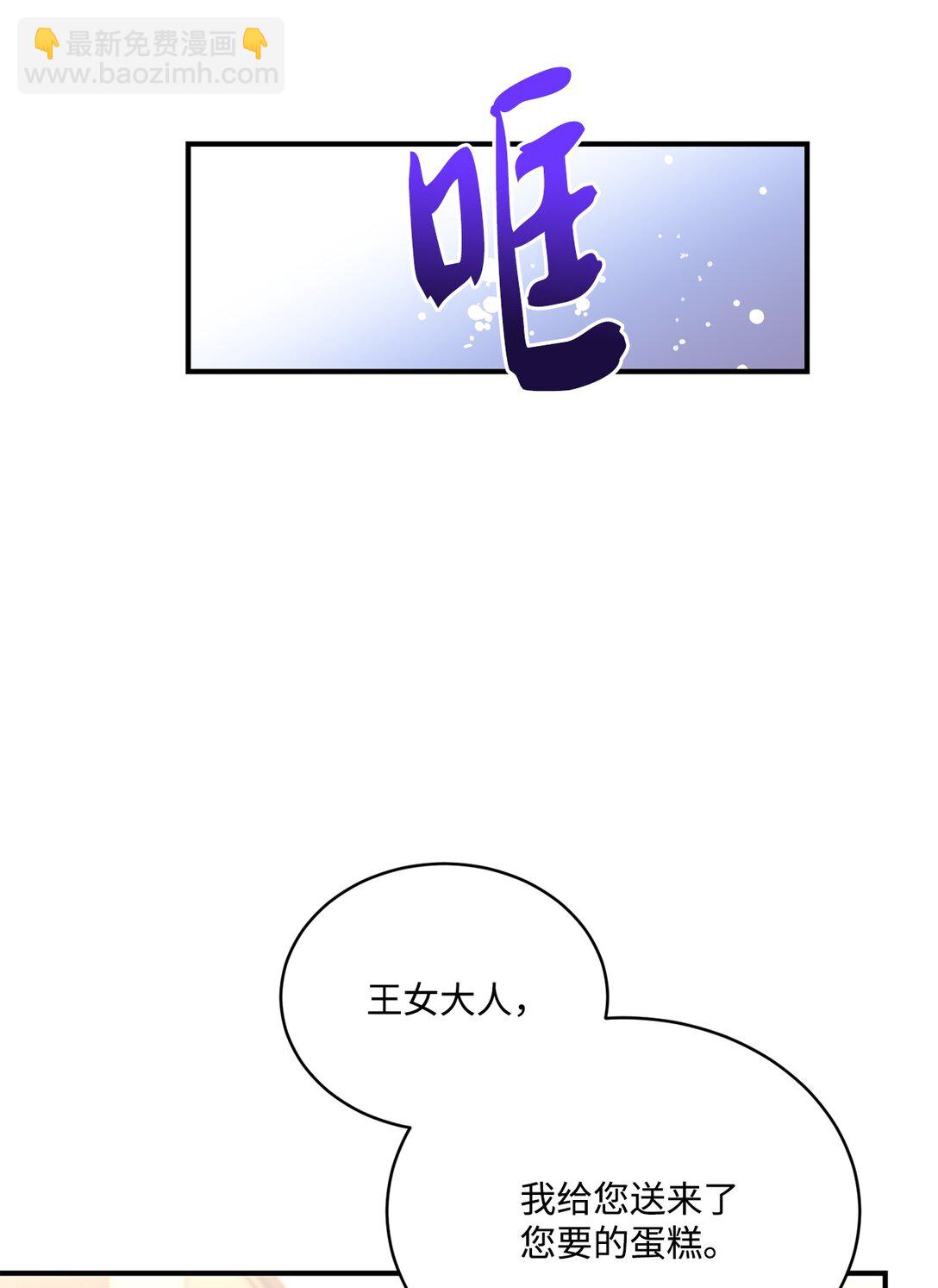 《白鼬小姐想去死》41 神秘幽灵 第23页
