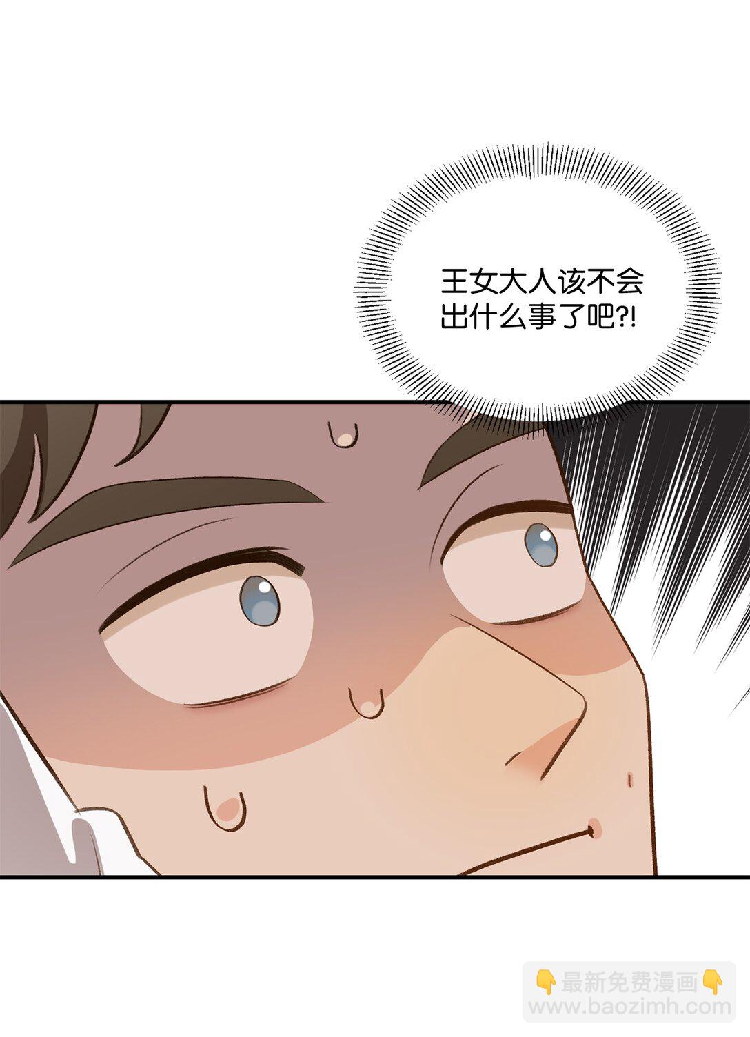 《白鼬小姐想去死》41 神秘幽灵 第32页