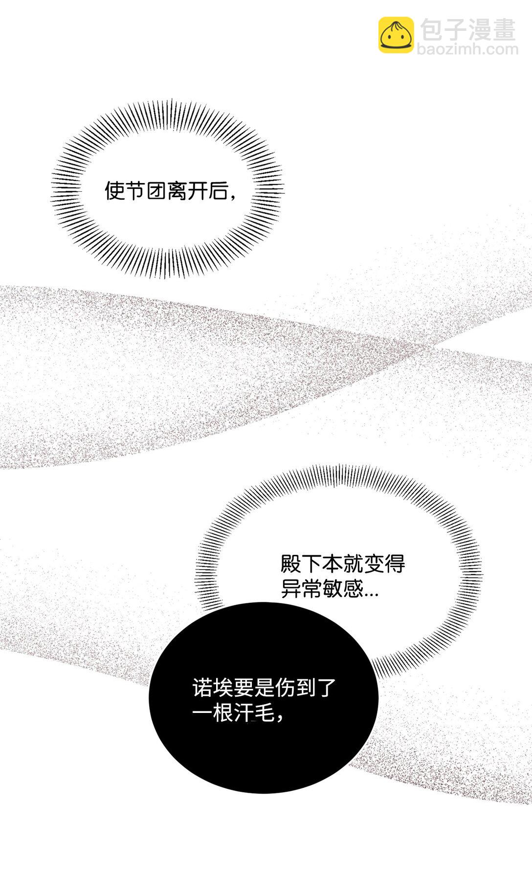 《白鼬小姐想去死》41 神秘幽灵 第33页