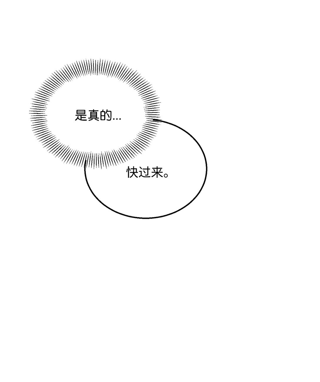 《白鼬小姐想去死》41 神秘幽灵 第43页