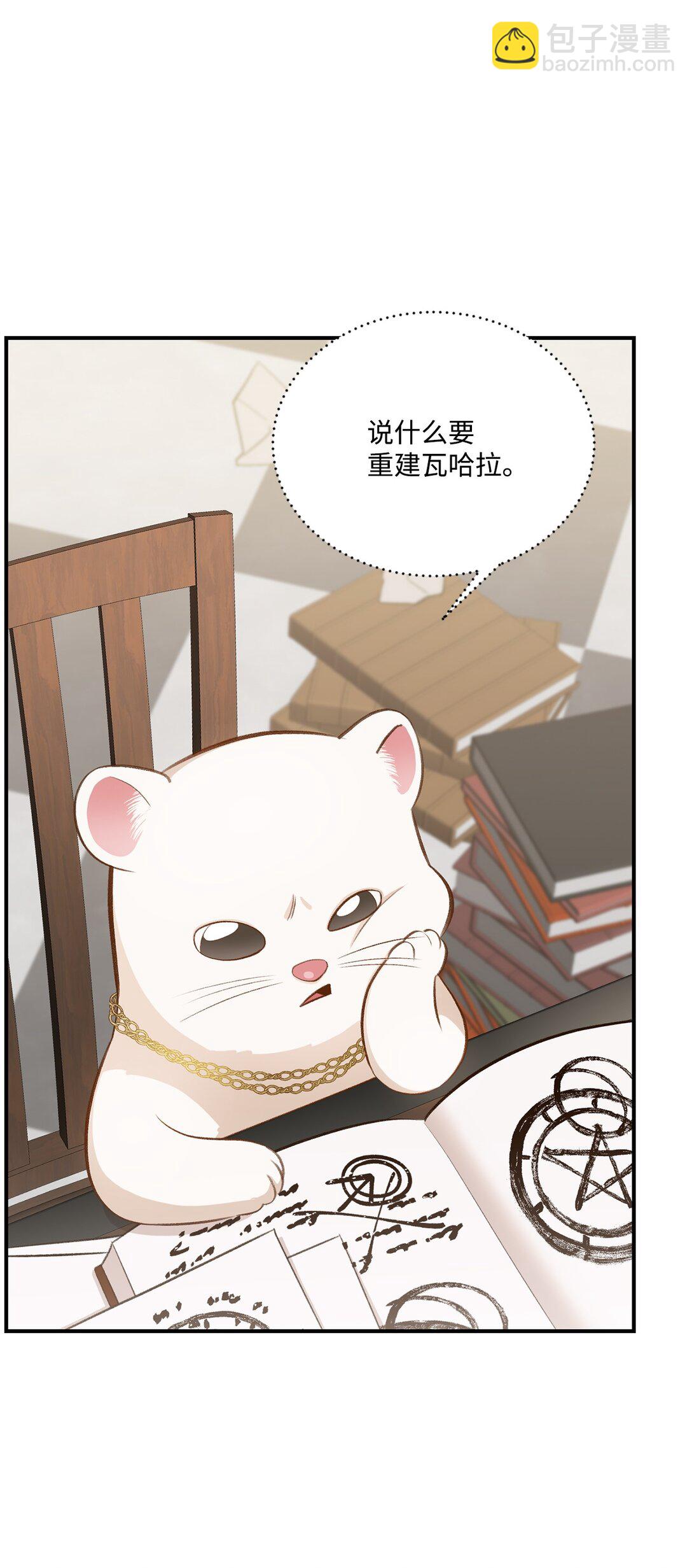 《白鼬小姐想去死》41 神秘幽灵 第7页