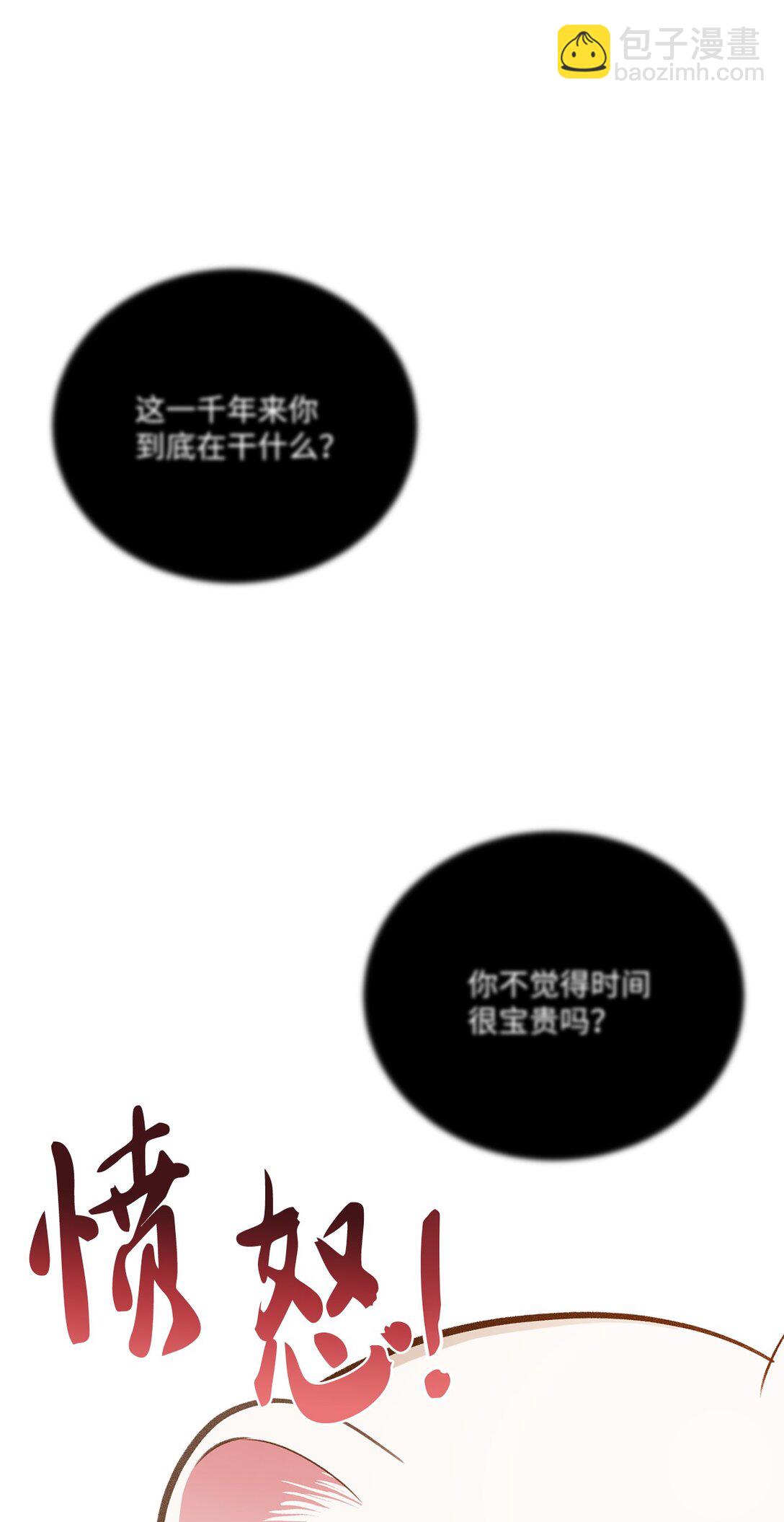 《白鼬小姐想去死》41 神秘幽灵 第8页