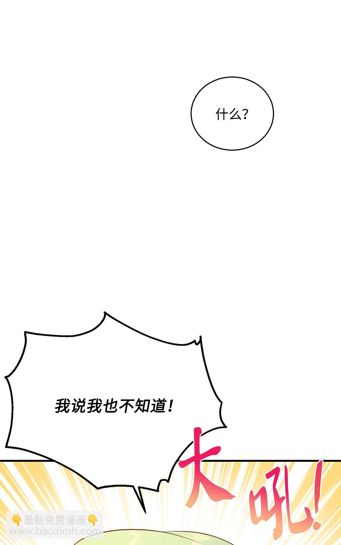 《白鼬小姐想去死》42 变回人形 第15页