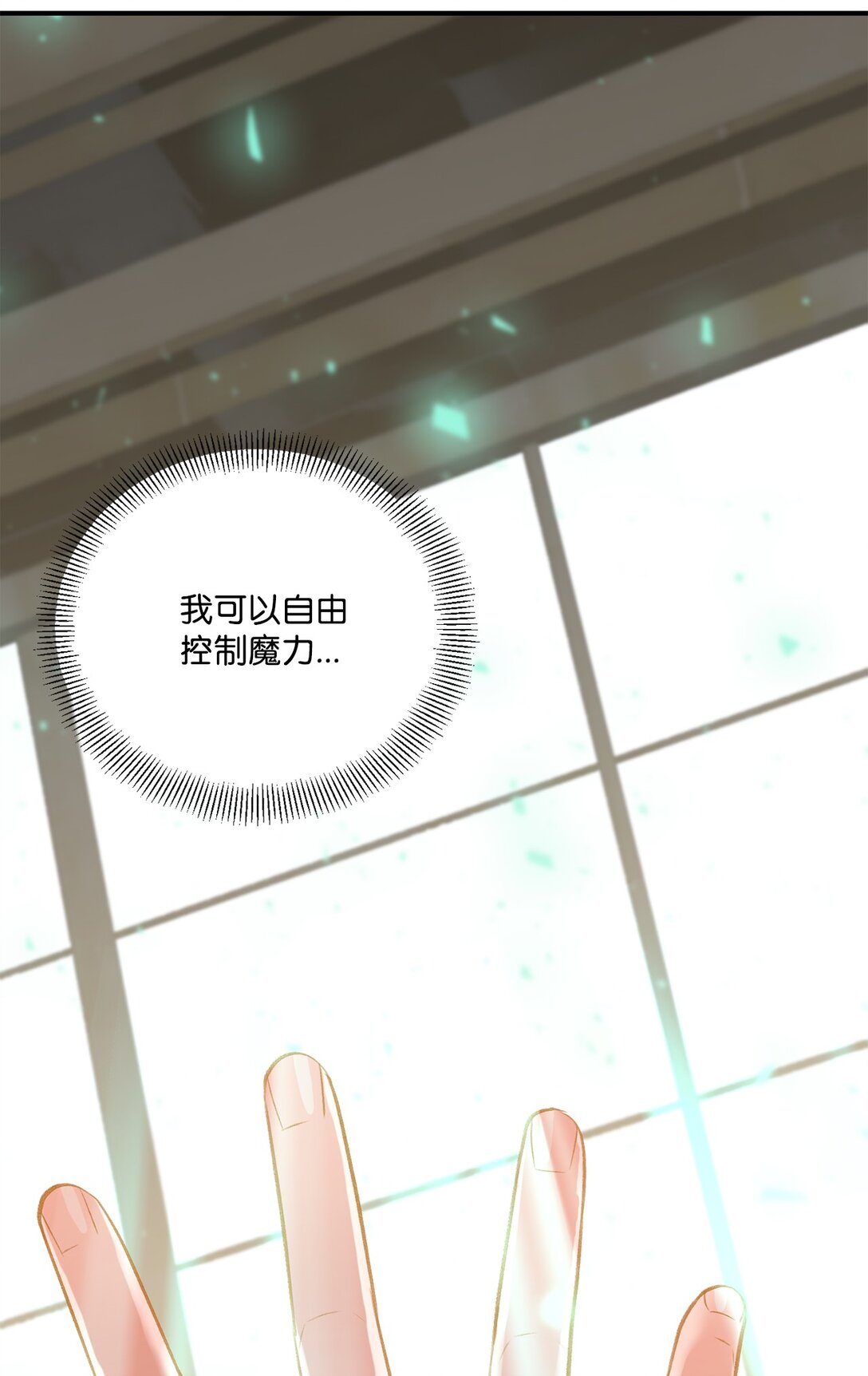 《白鼬小姐想去死》42 变回人形 第38页