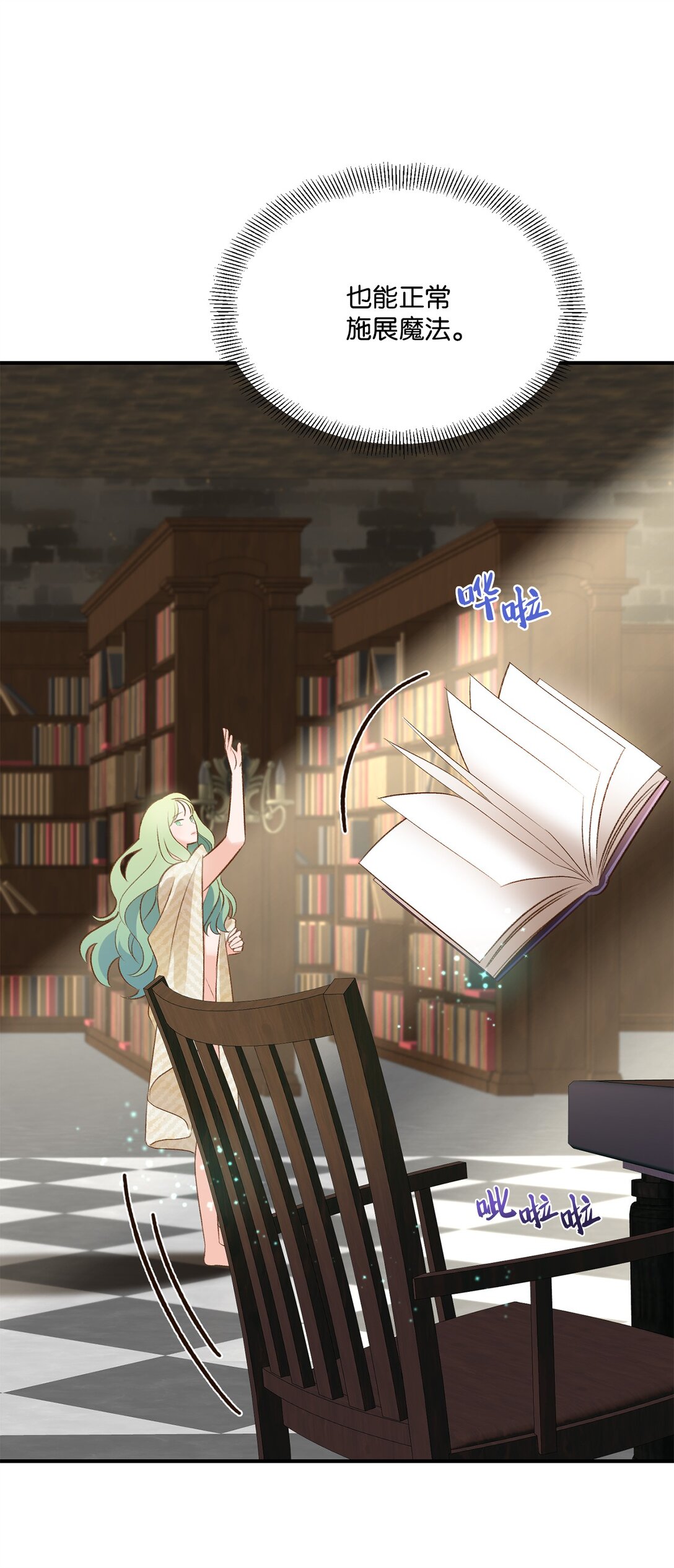 《白鼬小姐想去死》42 变回人形 第40页