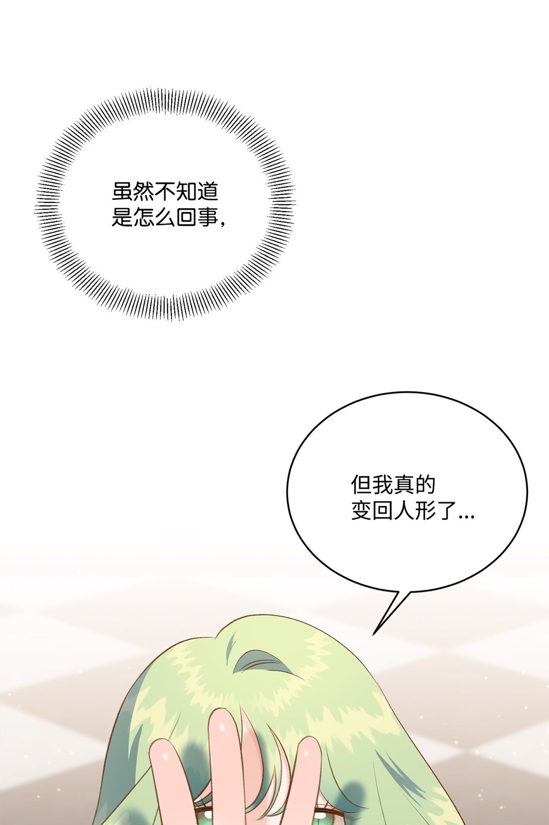 《白鼬小姐想去死》42 变回人形 第41页