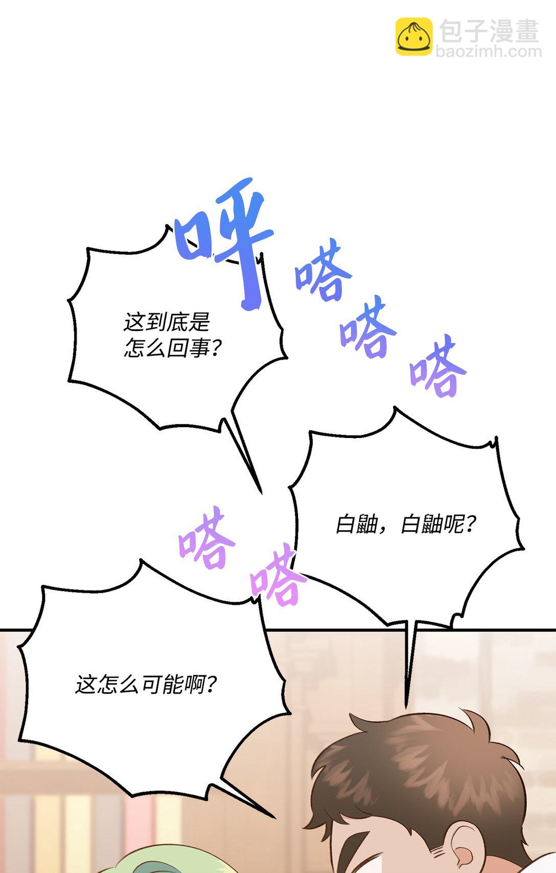 《白鼬小姐想去死》42 变回人形 第6页