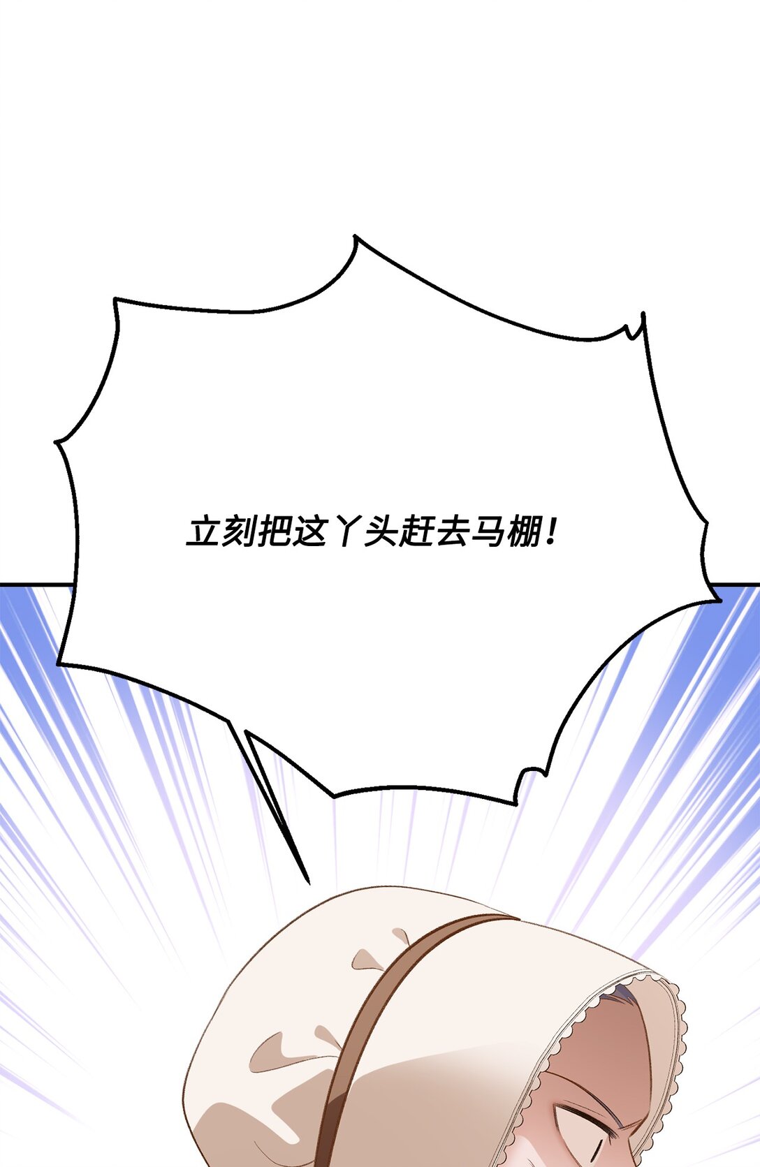 《白鼬小姐想去死》44 清扫马棚 第13页