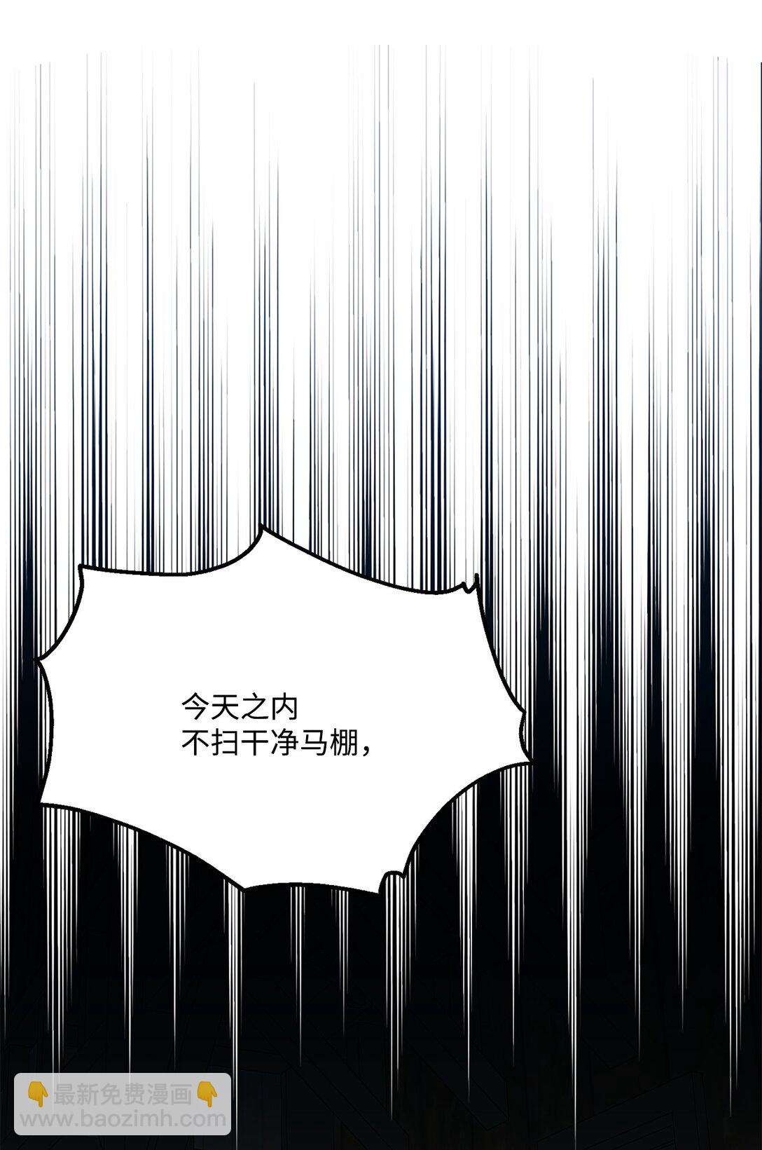 《白鼬小姐想去死》44 清扫马棚 第15页