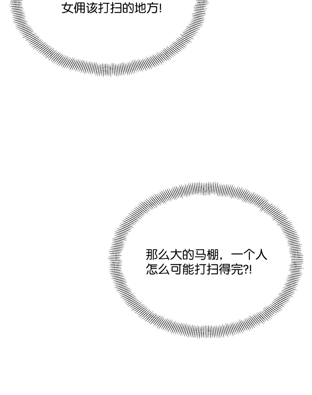《白鼬小姐想去死》44 清扫马棚 第18页