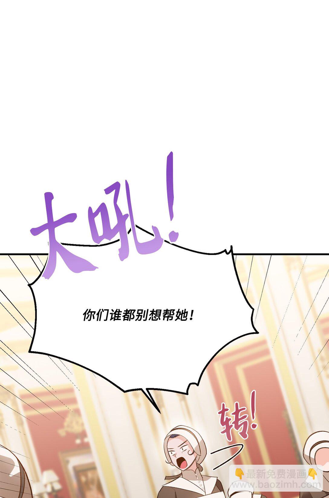 《白鼬小姐想去死》44 清扫马棚 第21页