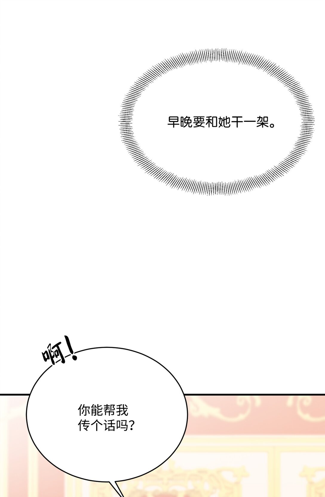 《白鼬小姐想去死》44 清扫马棚 第33页