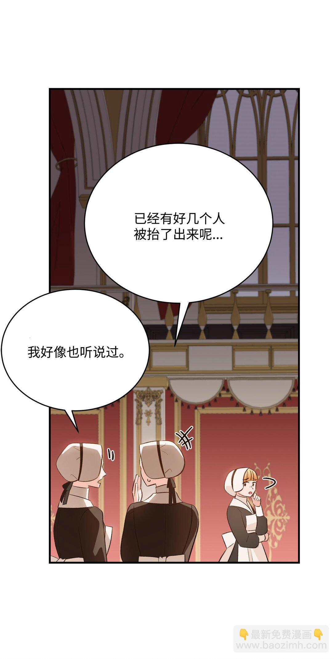 《白鼬小姐想去死》44 清扫马棚 第43页