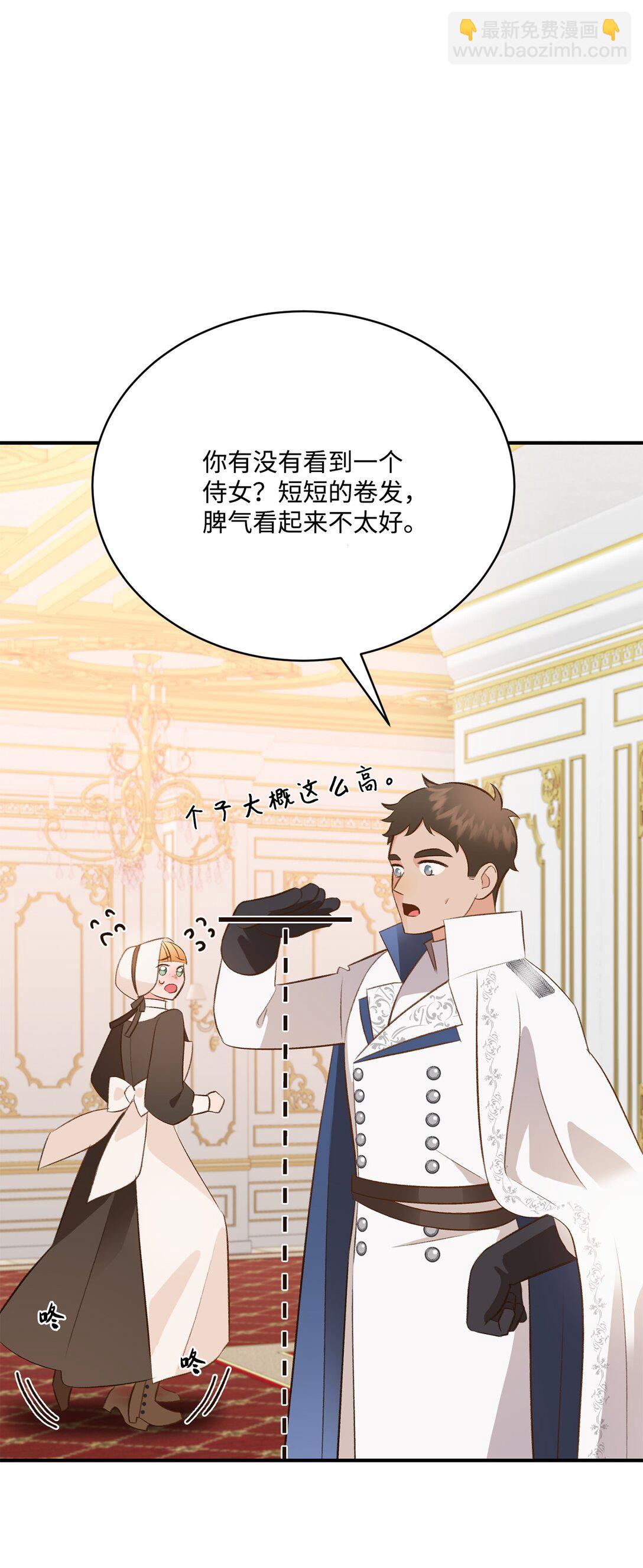 《白鼬小姐想去死》44 清扫马棚 第49页