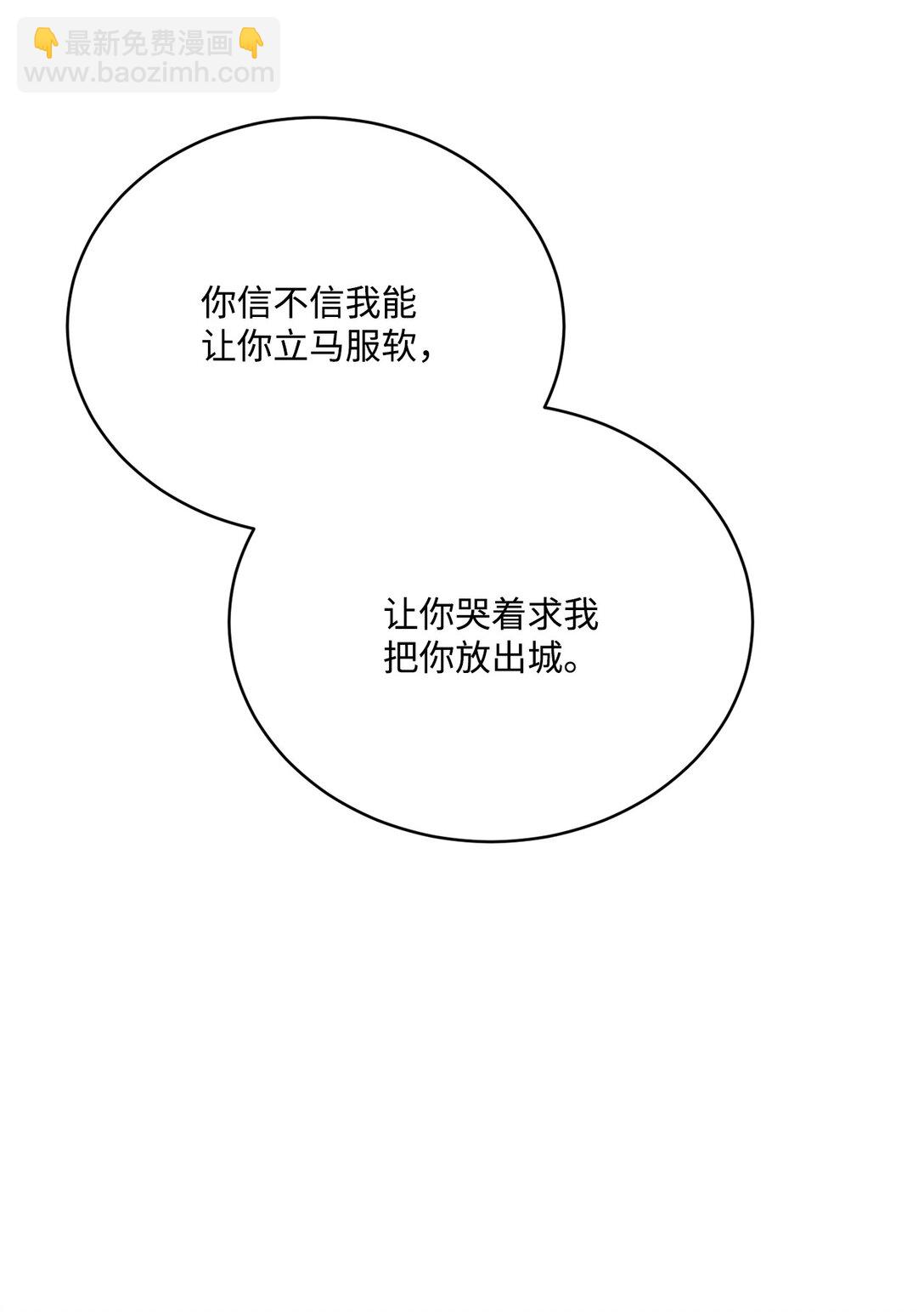 《白鼬小姐想去死》44 清扫马棚 第4页