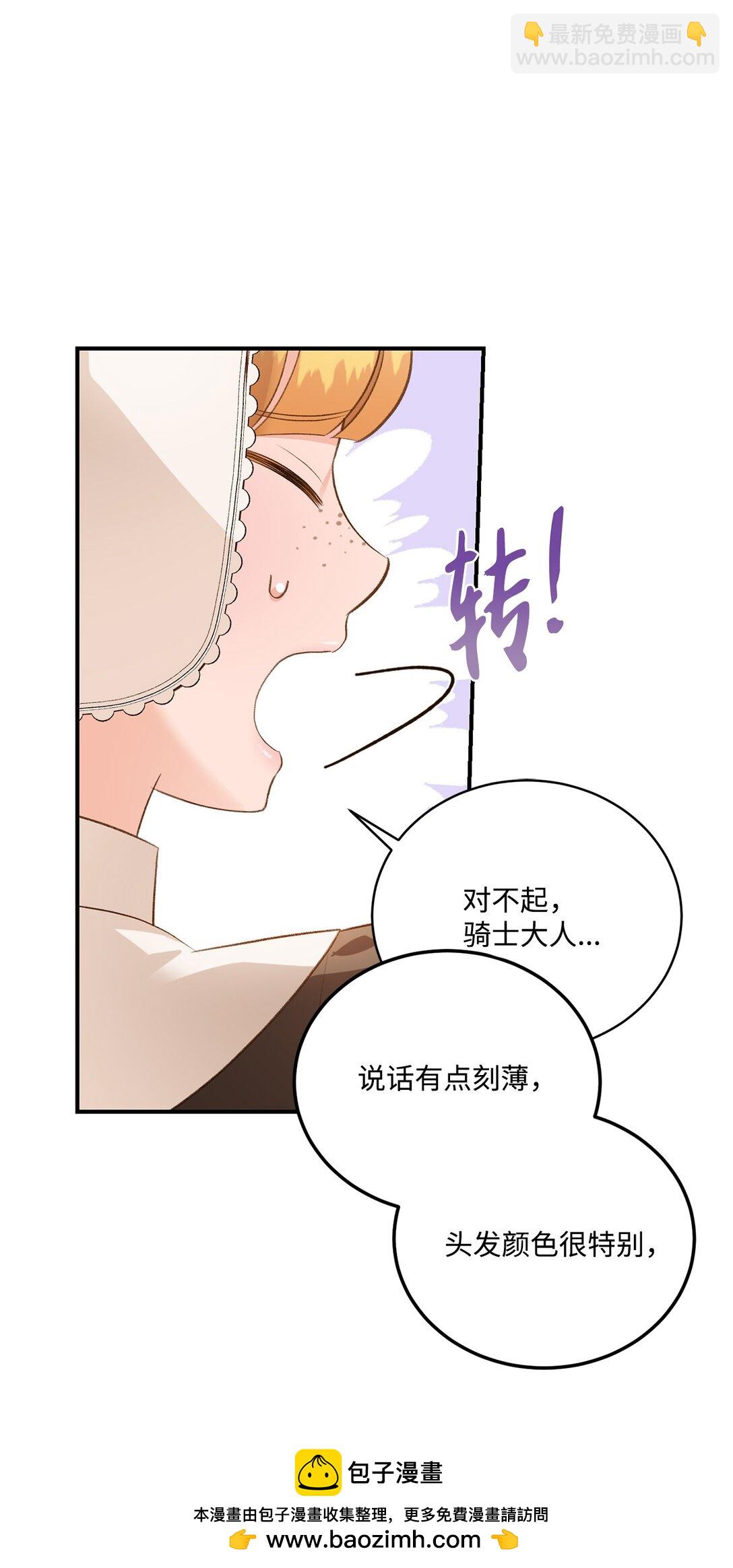 《白鼬小姐想去死》44 清扫马棚 第50页
